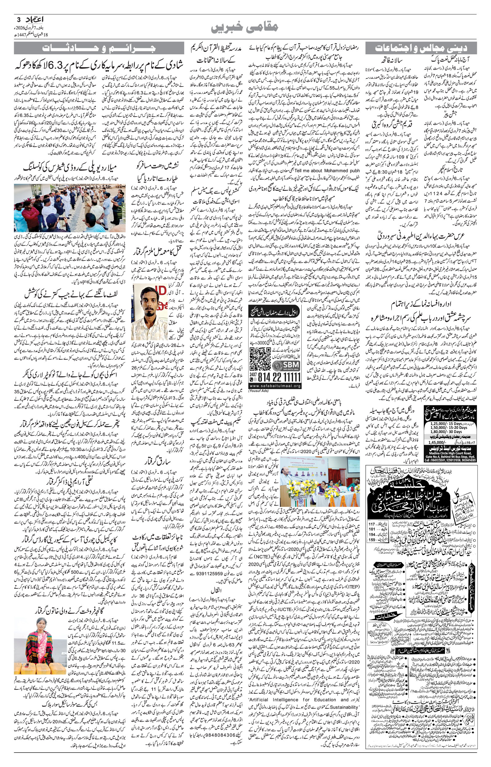 etemaad urdu daily newspaper