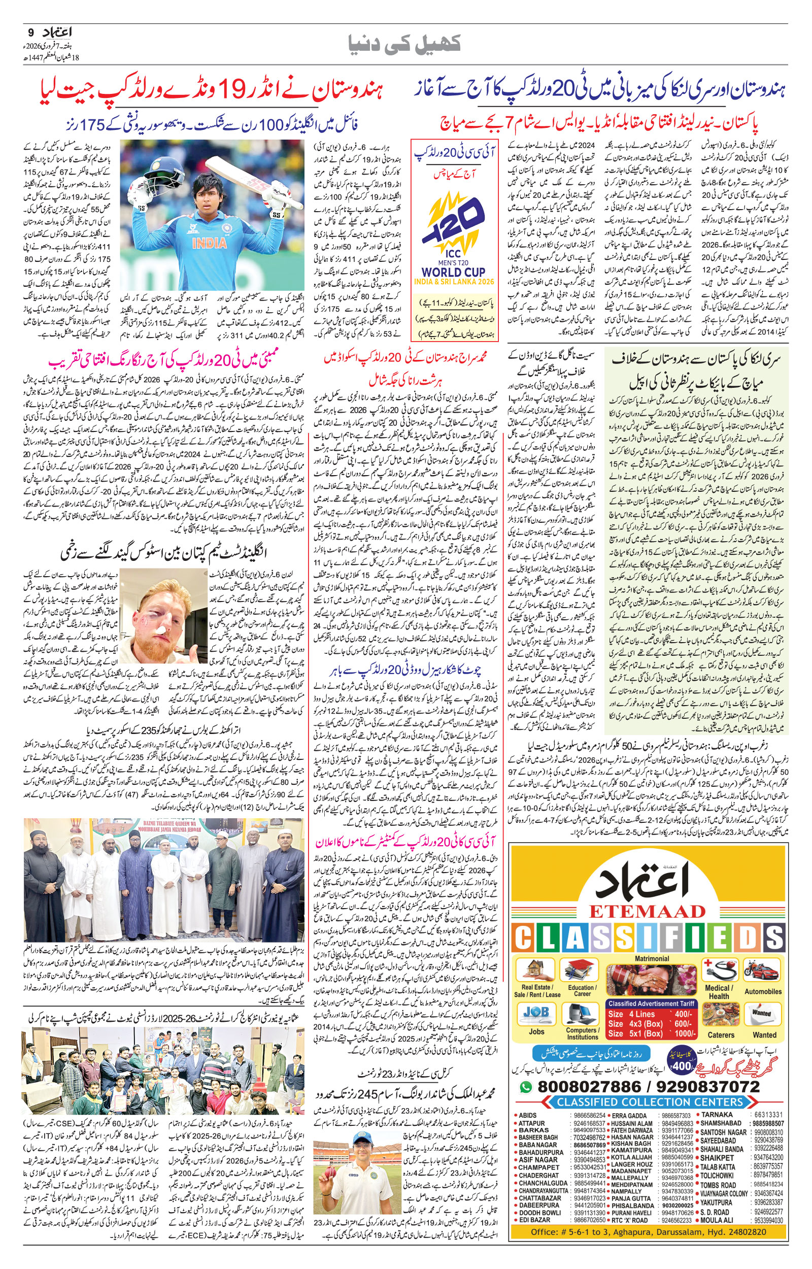etemaad urdu daily newspaper