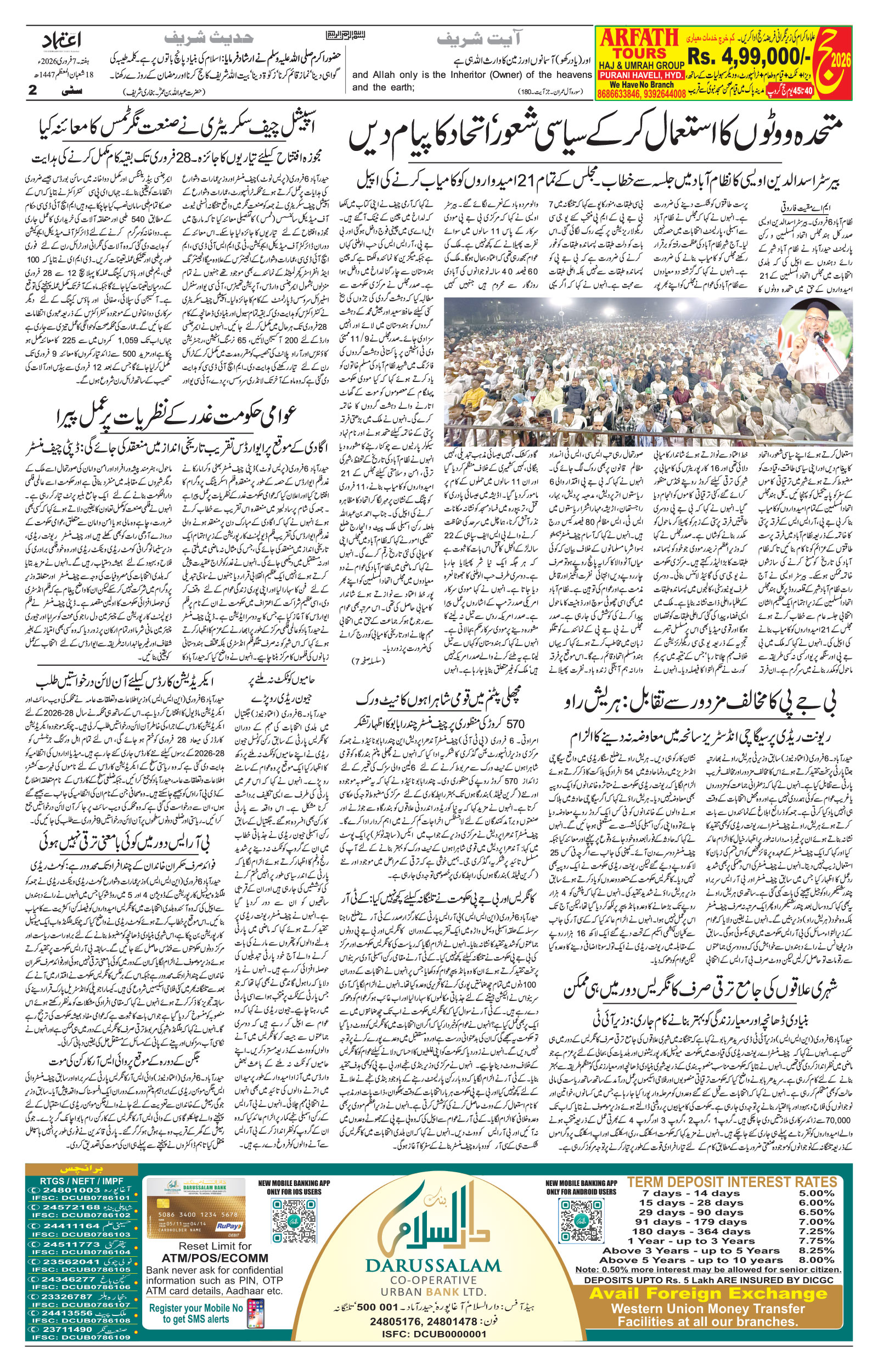 etemaad urdu daily newspaper