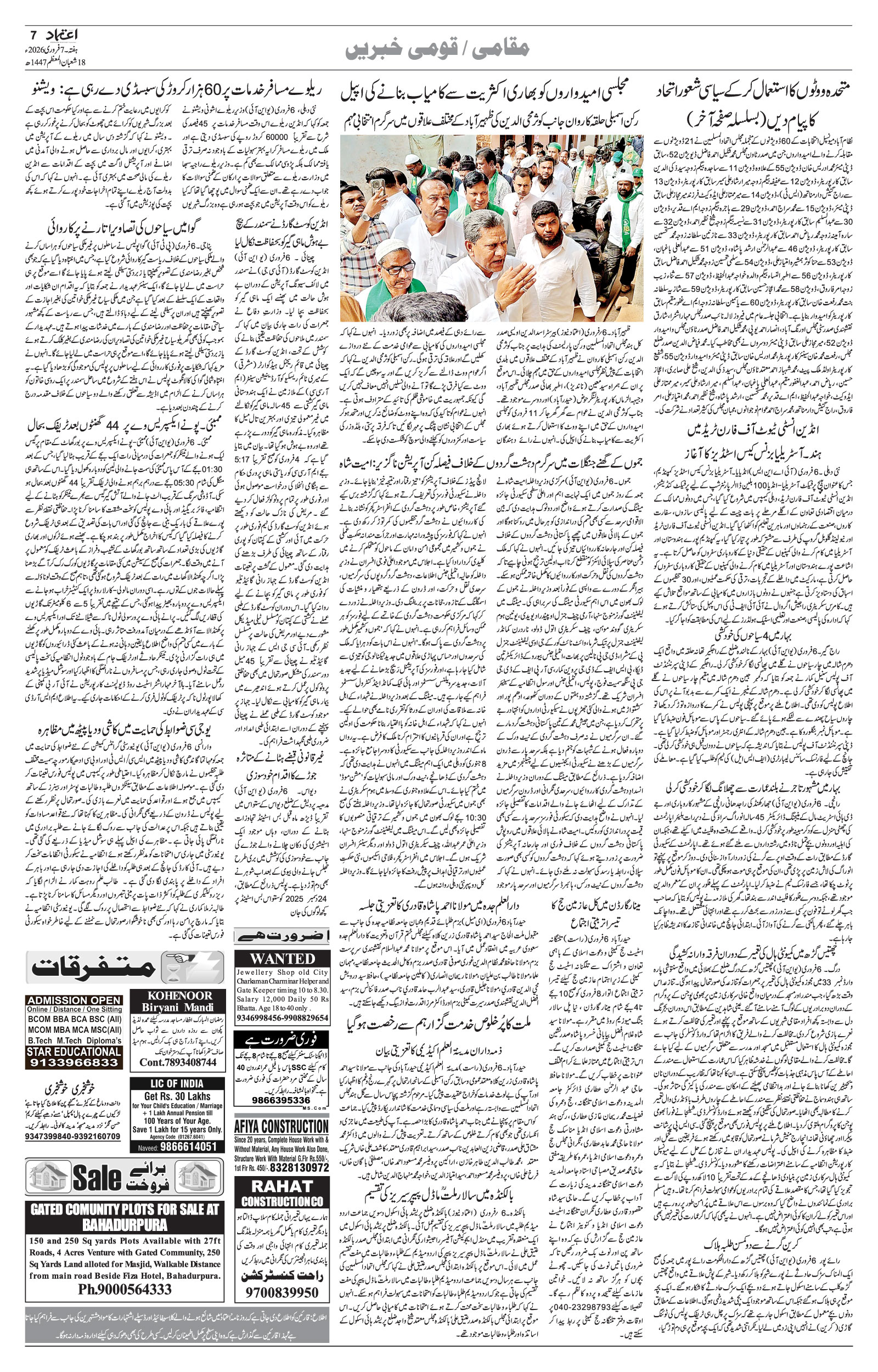 etemaad urdu daily newspaper