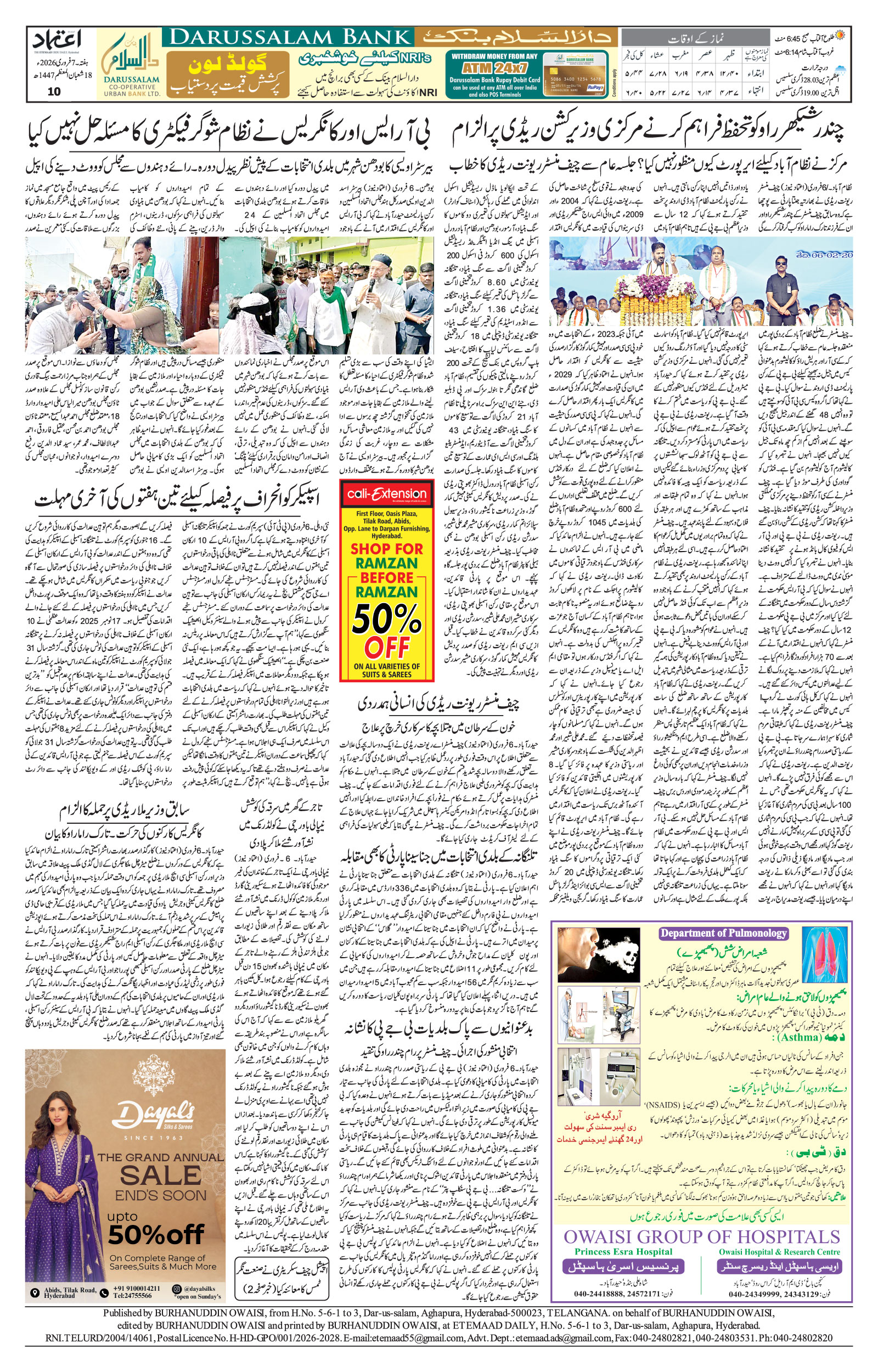 etemaad urdu daily newspaper