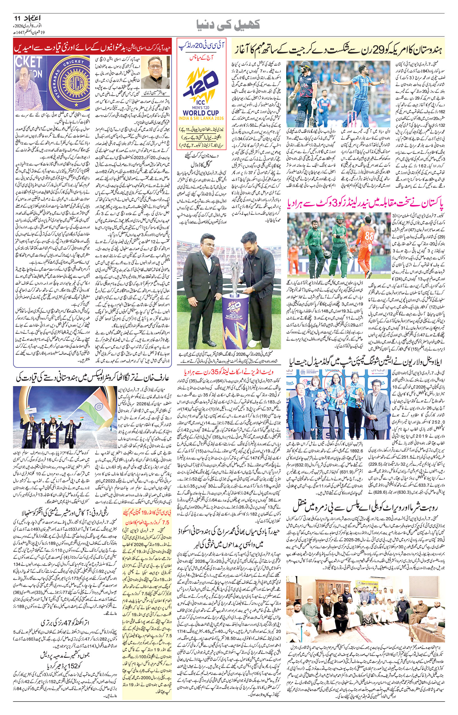 etemaad urdu daily newspaper