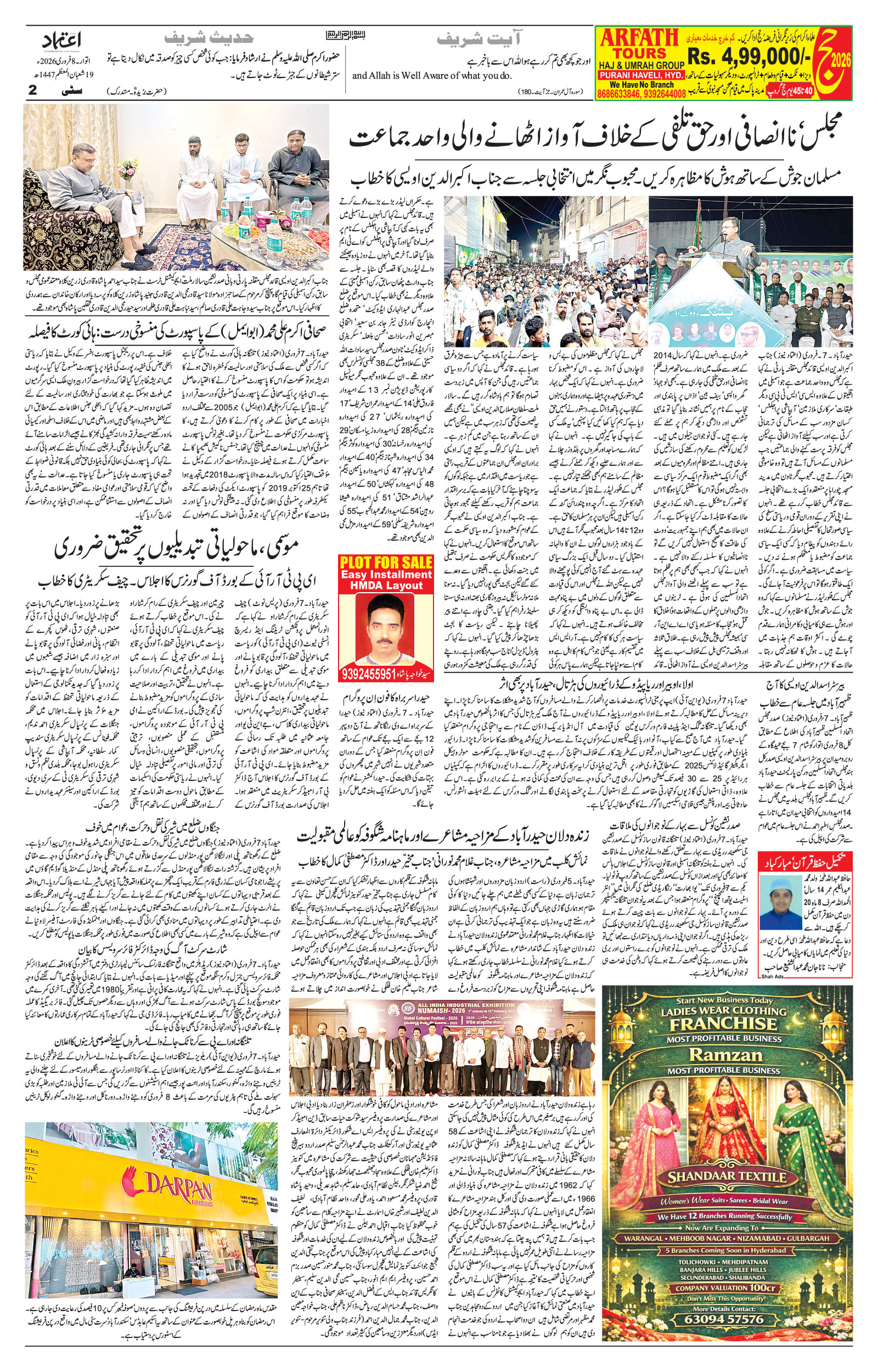 etemaad urdu daily newspaper