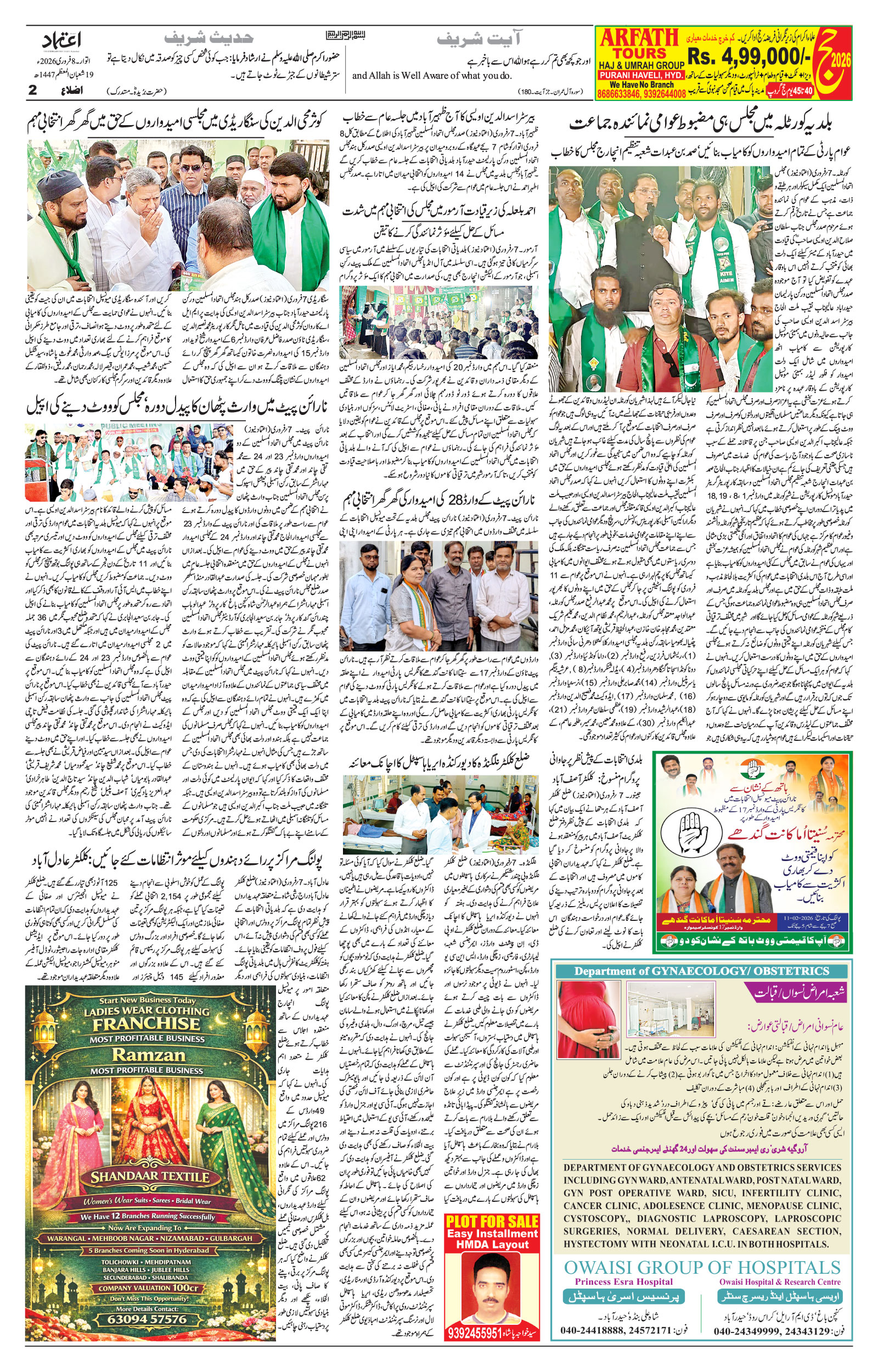 etemaad urdu daily newspaper