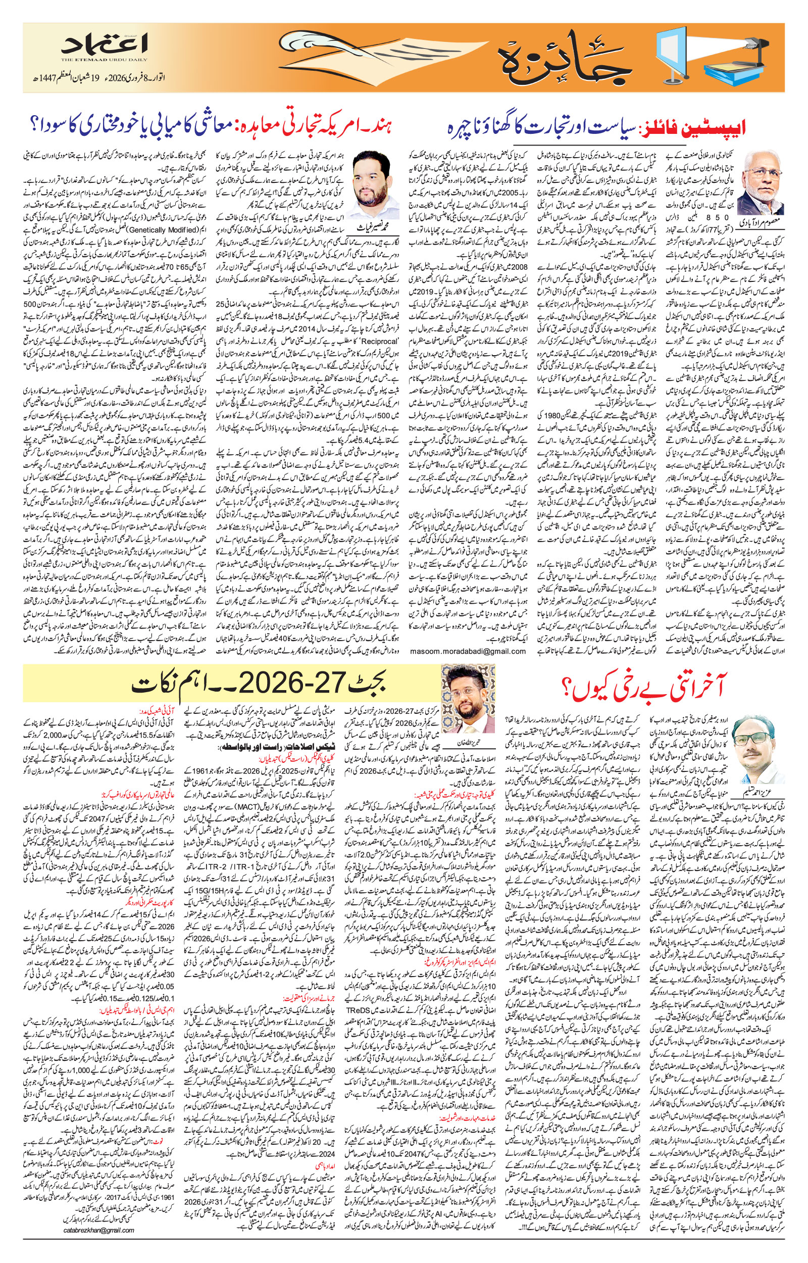 etemaad urdu daily newspaper