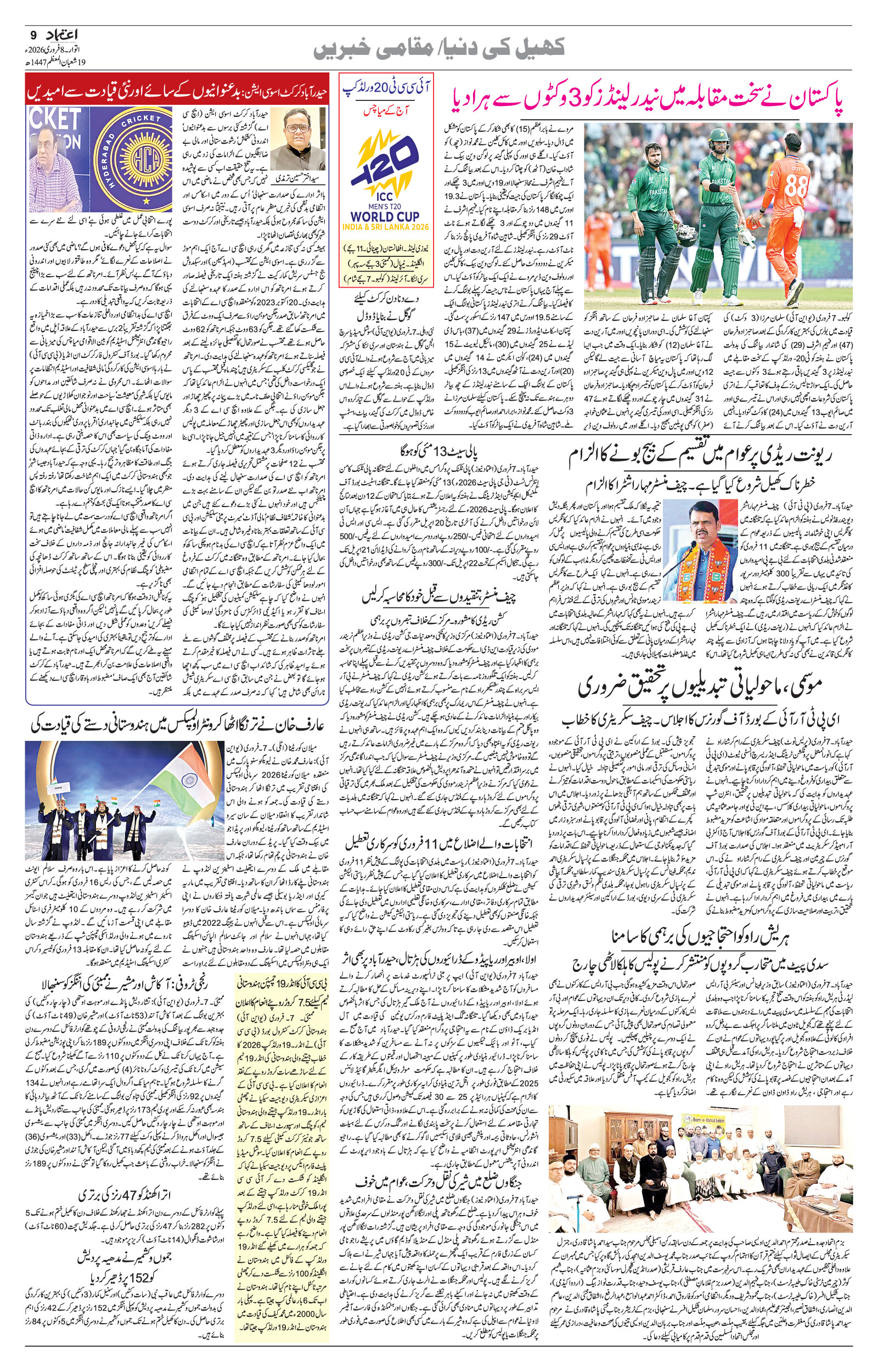 etemaad urdu daily newspaper