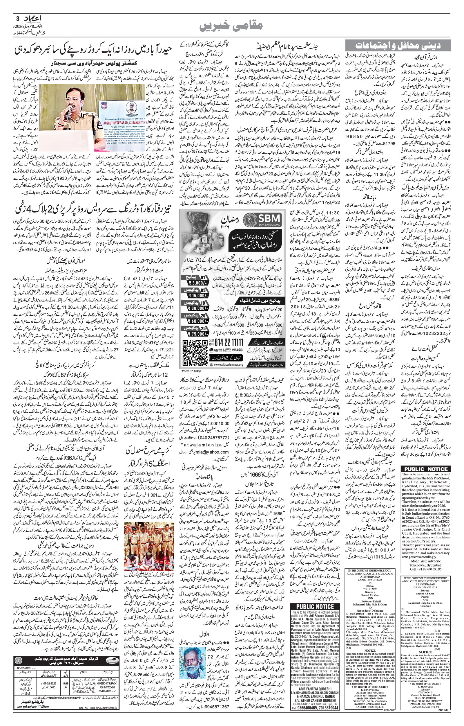 etemaad urdu daily newspaper