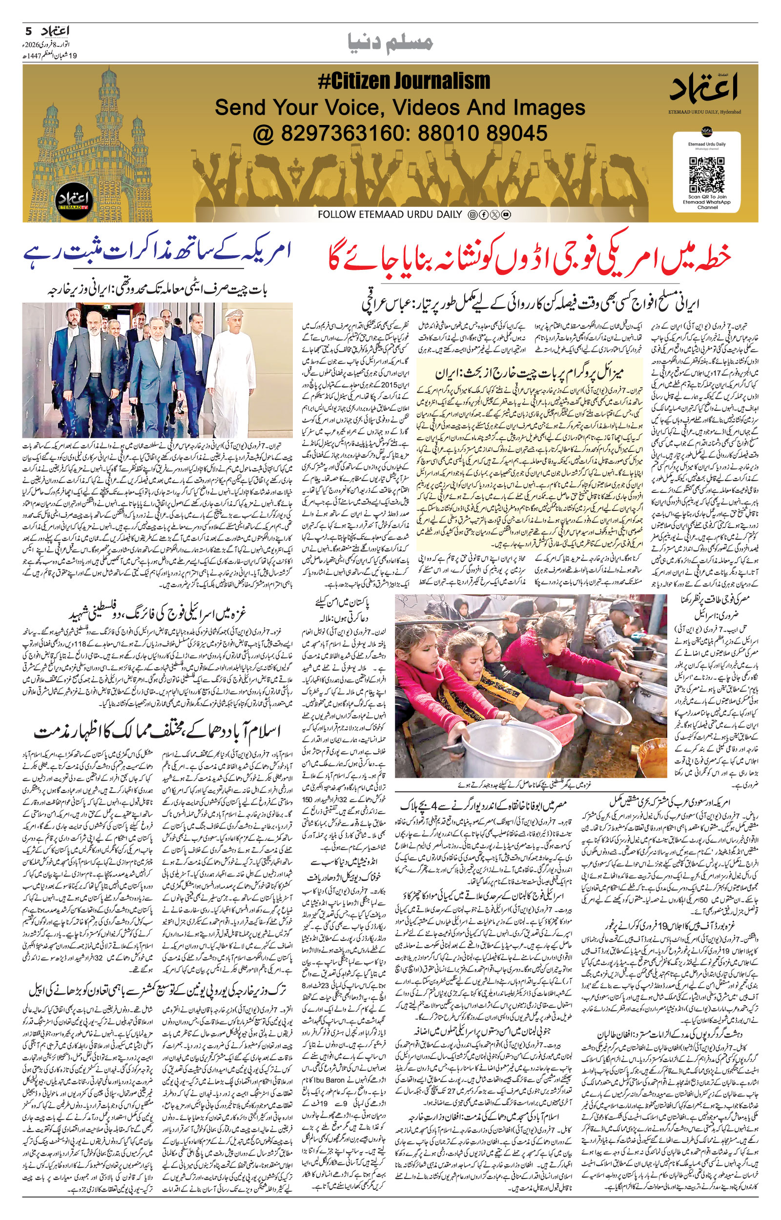 etemaad urdu daily newspaper
