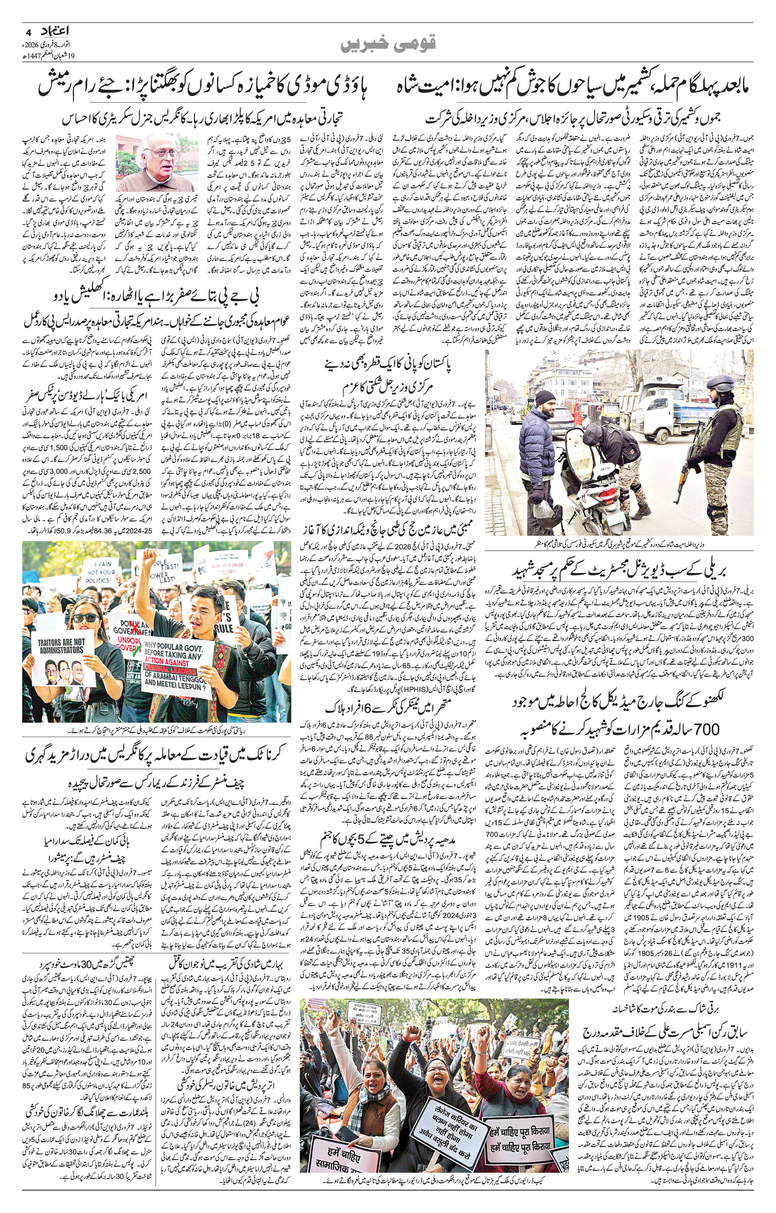 etemaad urdu daily newspaper