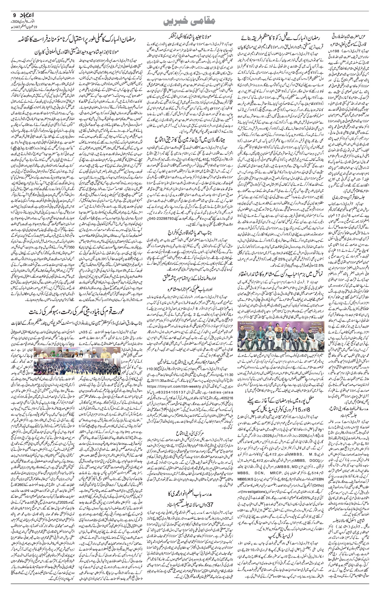 etemaad urdu daily newspaper