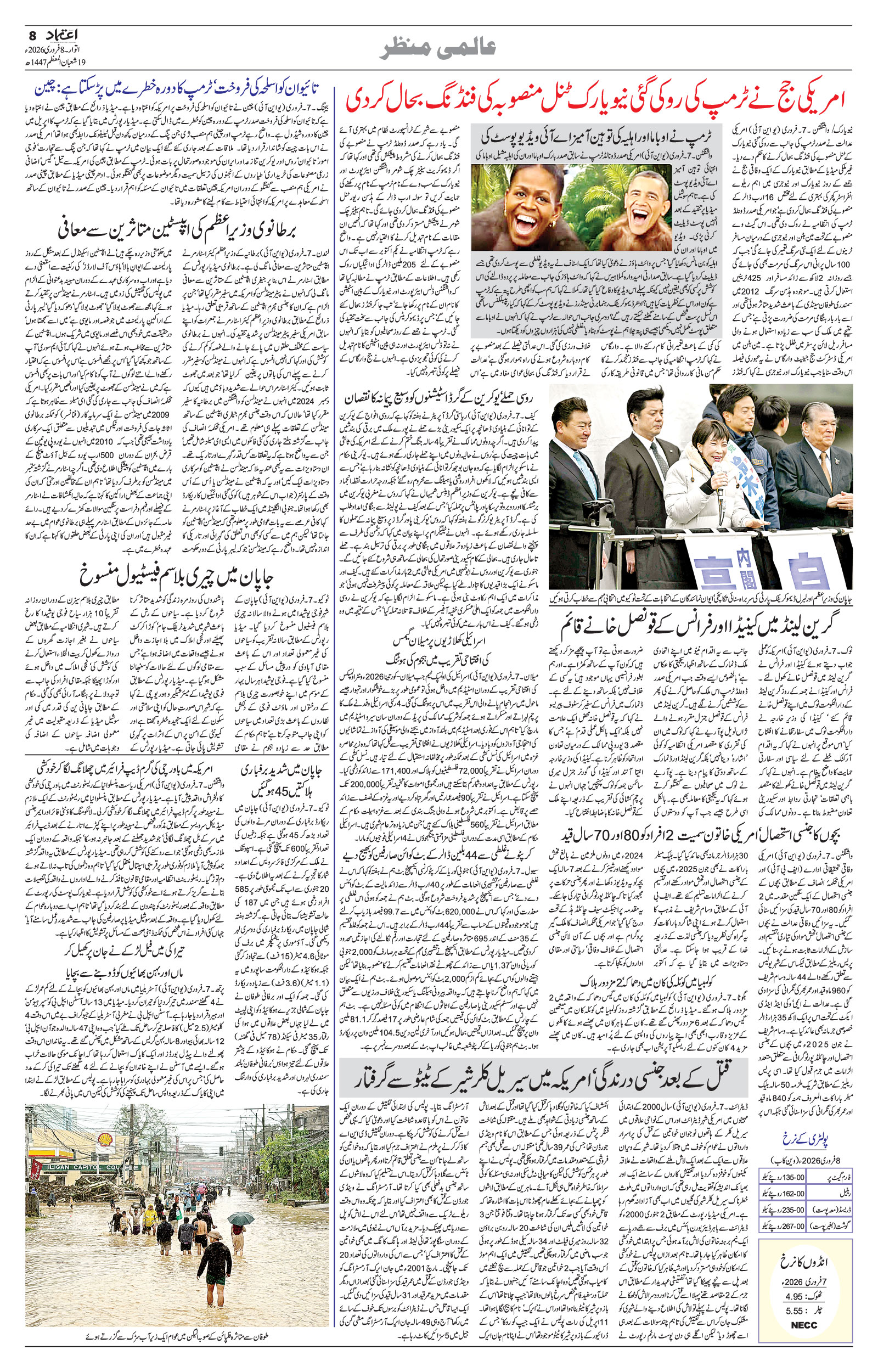 etemaad urdu daily newspaper