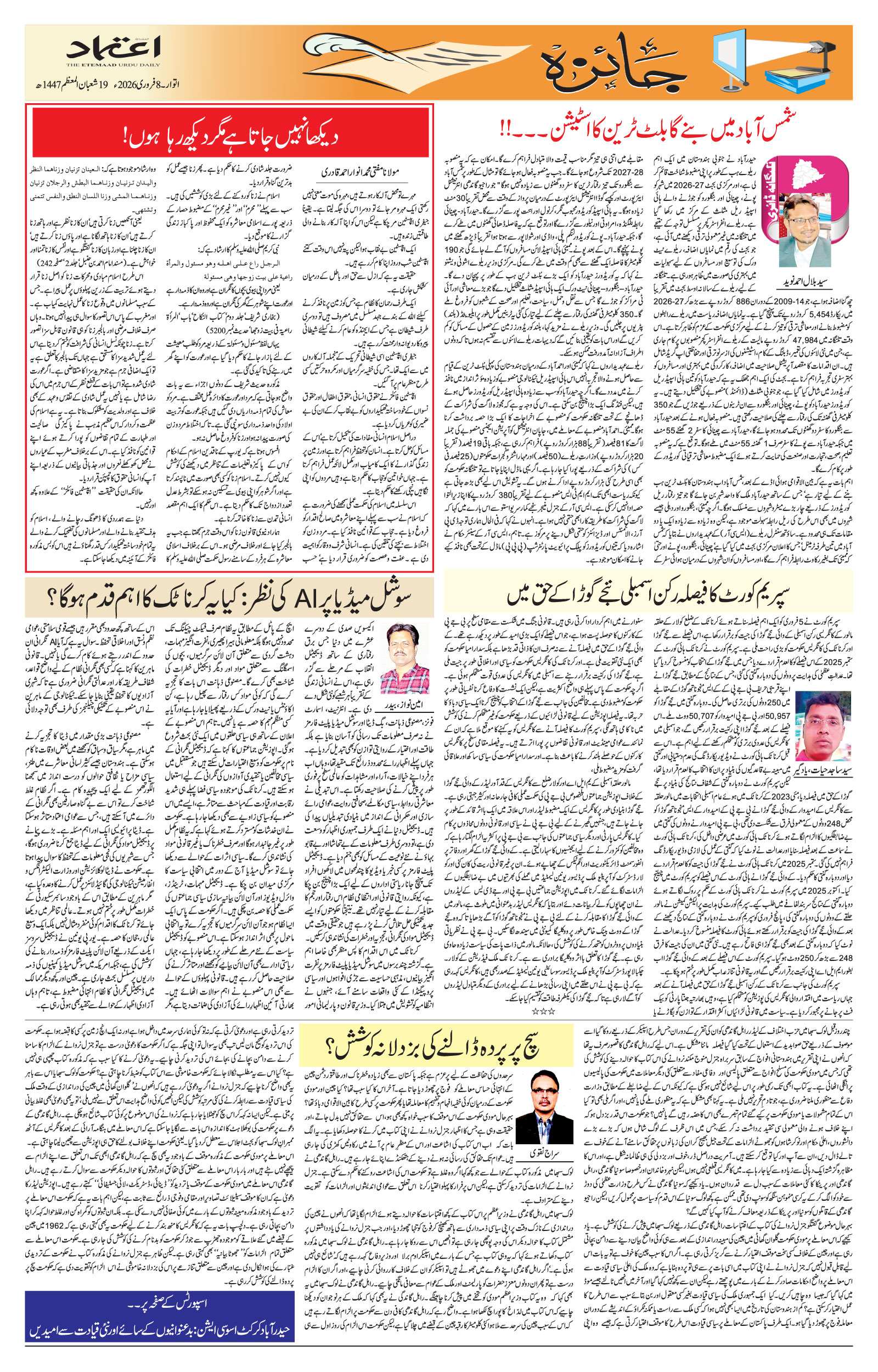 etemaad urdu daily newspaper