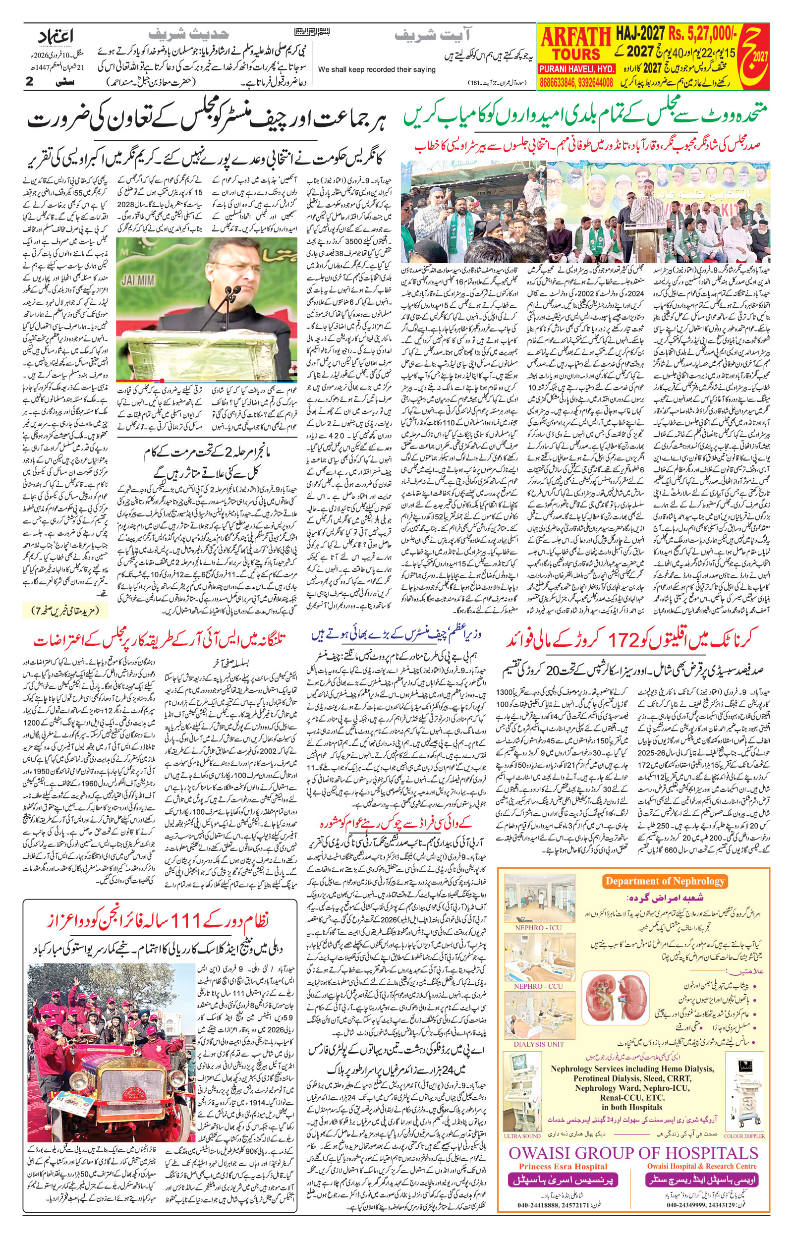etemaad urdu daily newspaper