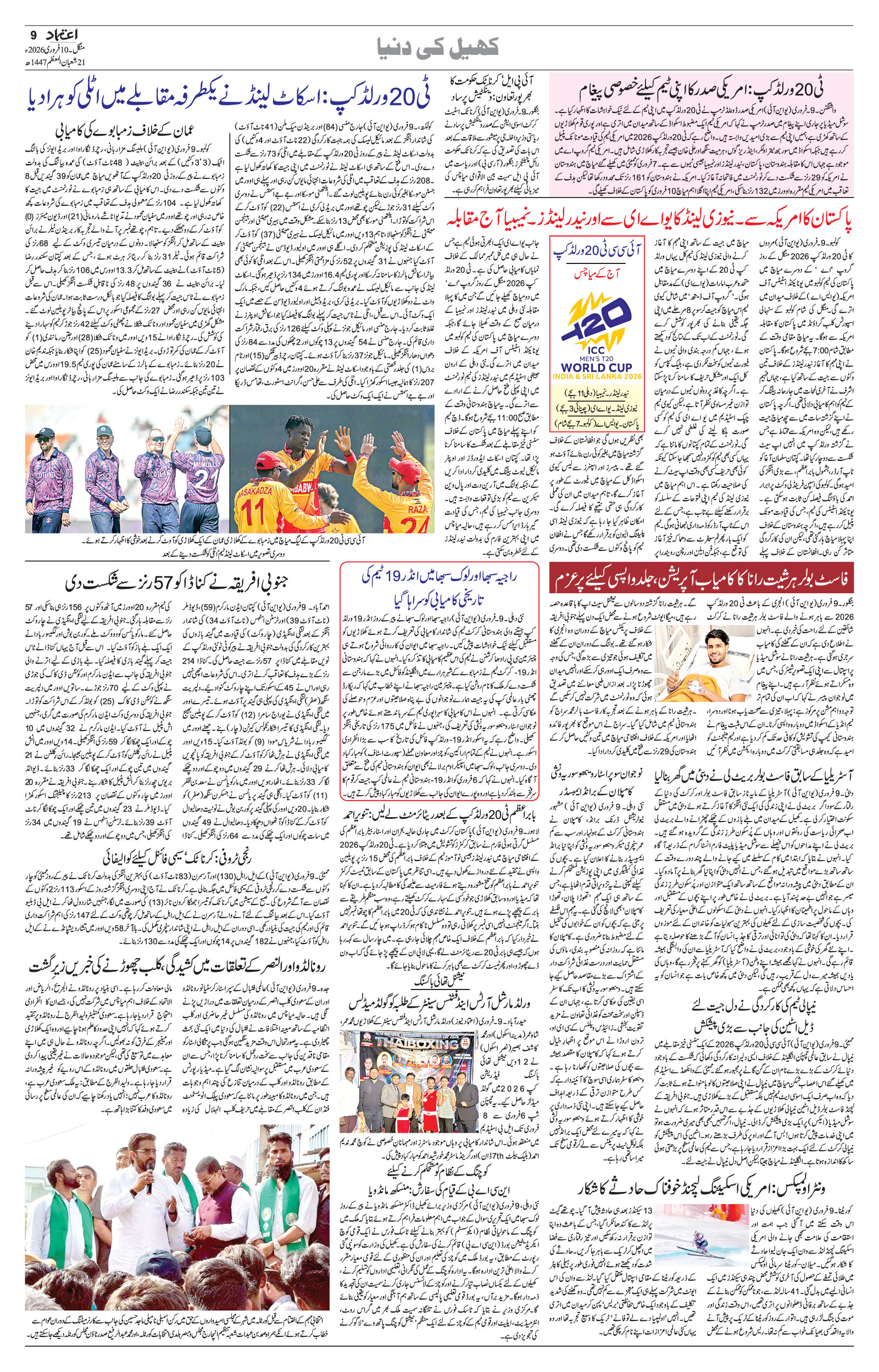 etemaad urdu daily newspaper