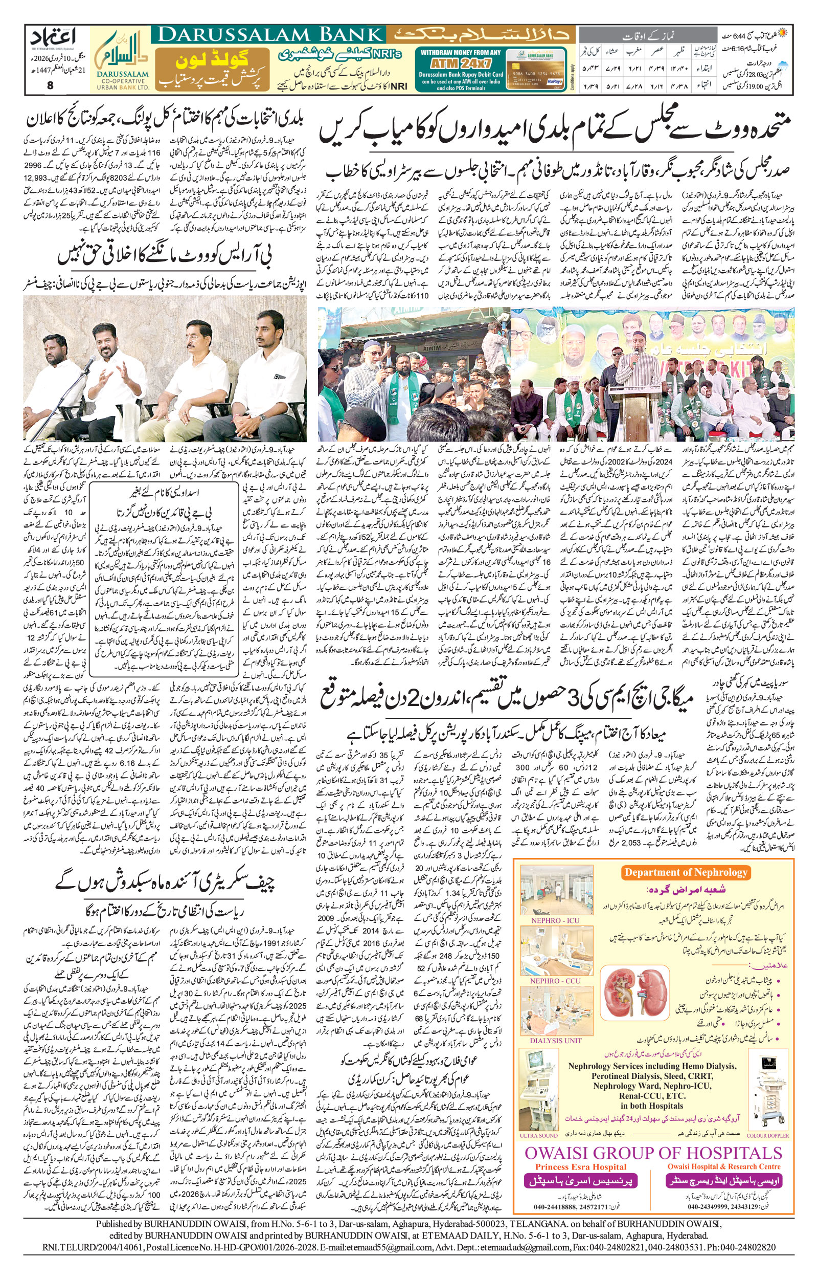 etemaad urdu daily newspaper
