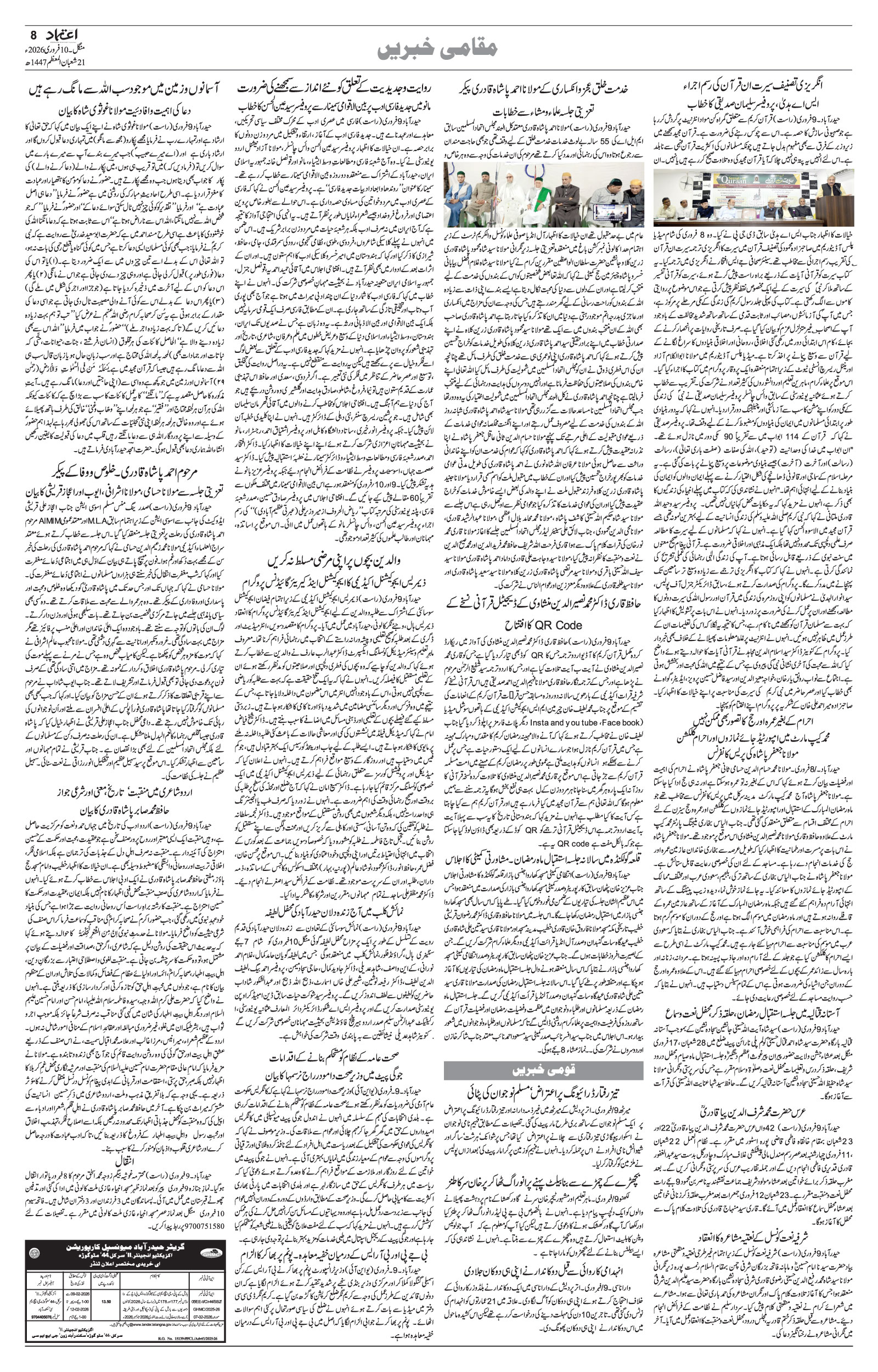 etemaad urdu daily newspaper