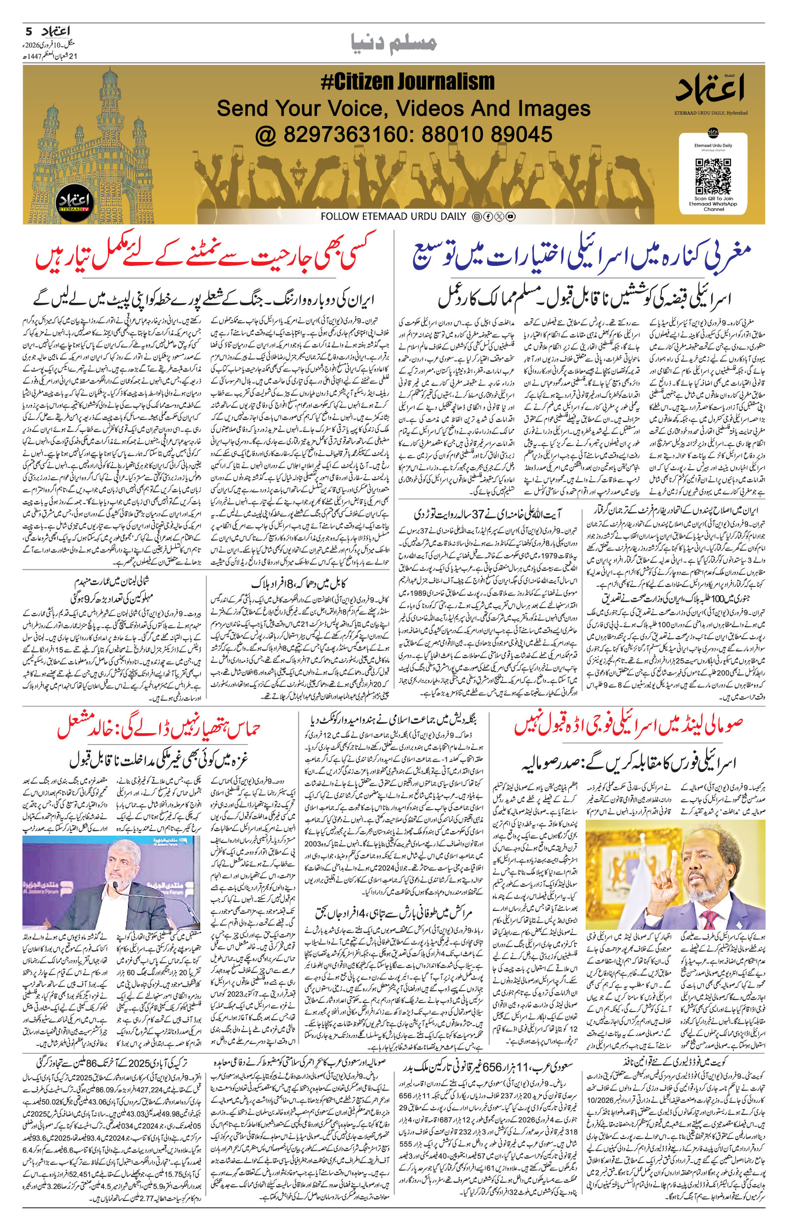 etemaad urdu daily newspaper