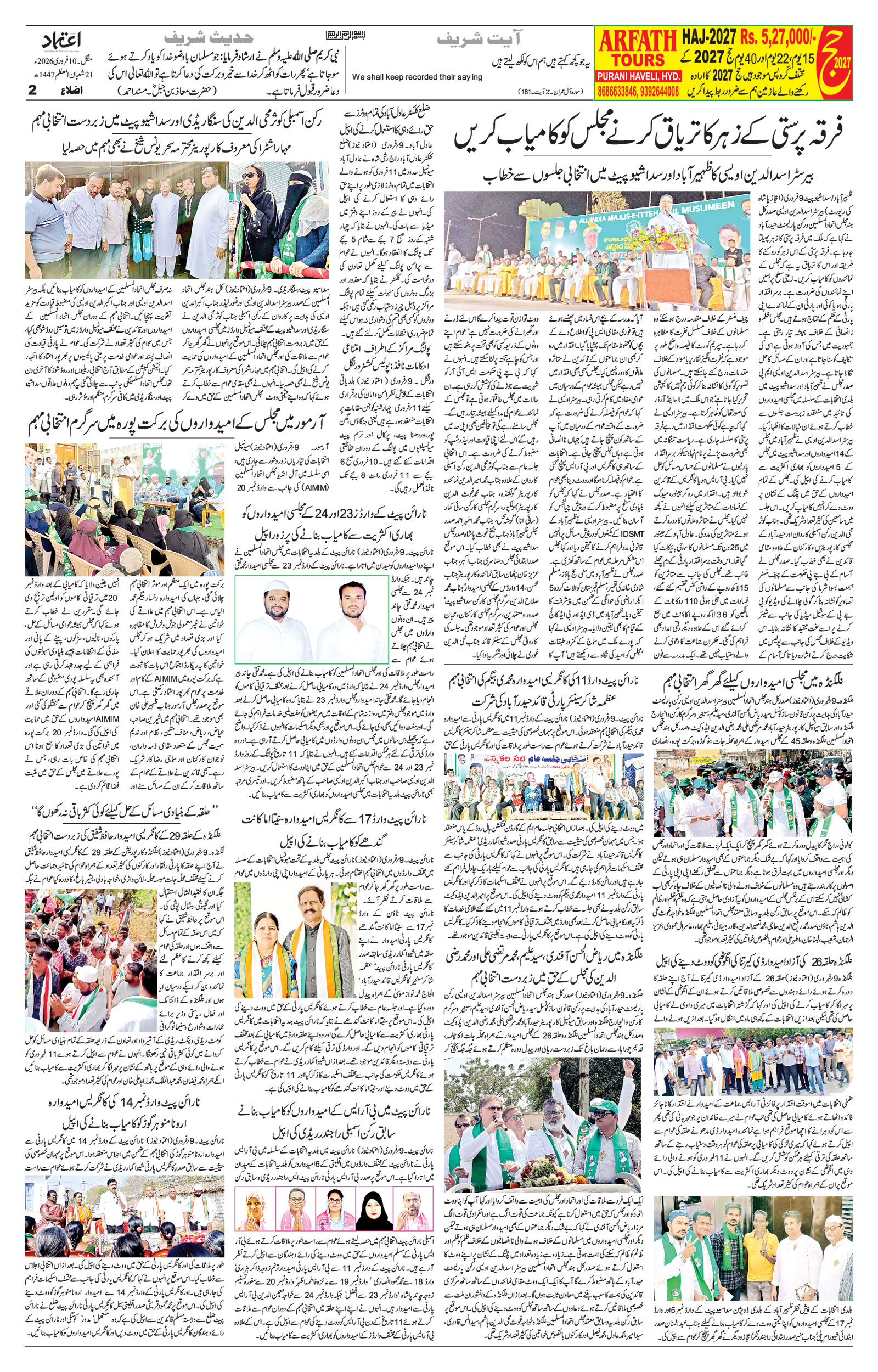 etemaad urdu daily newspaper