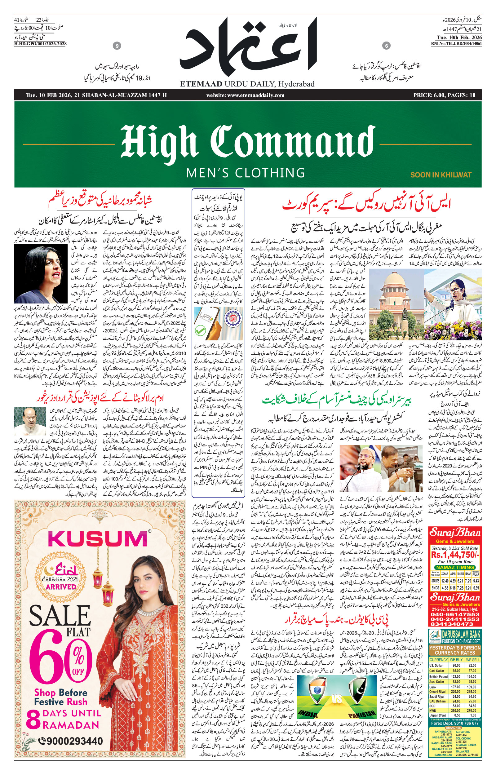 etemaad urdu daily newspaper