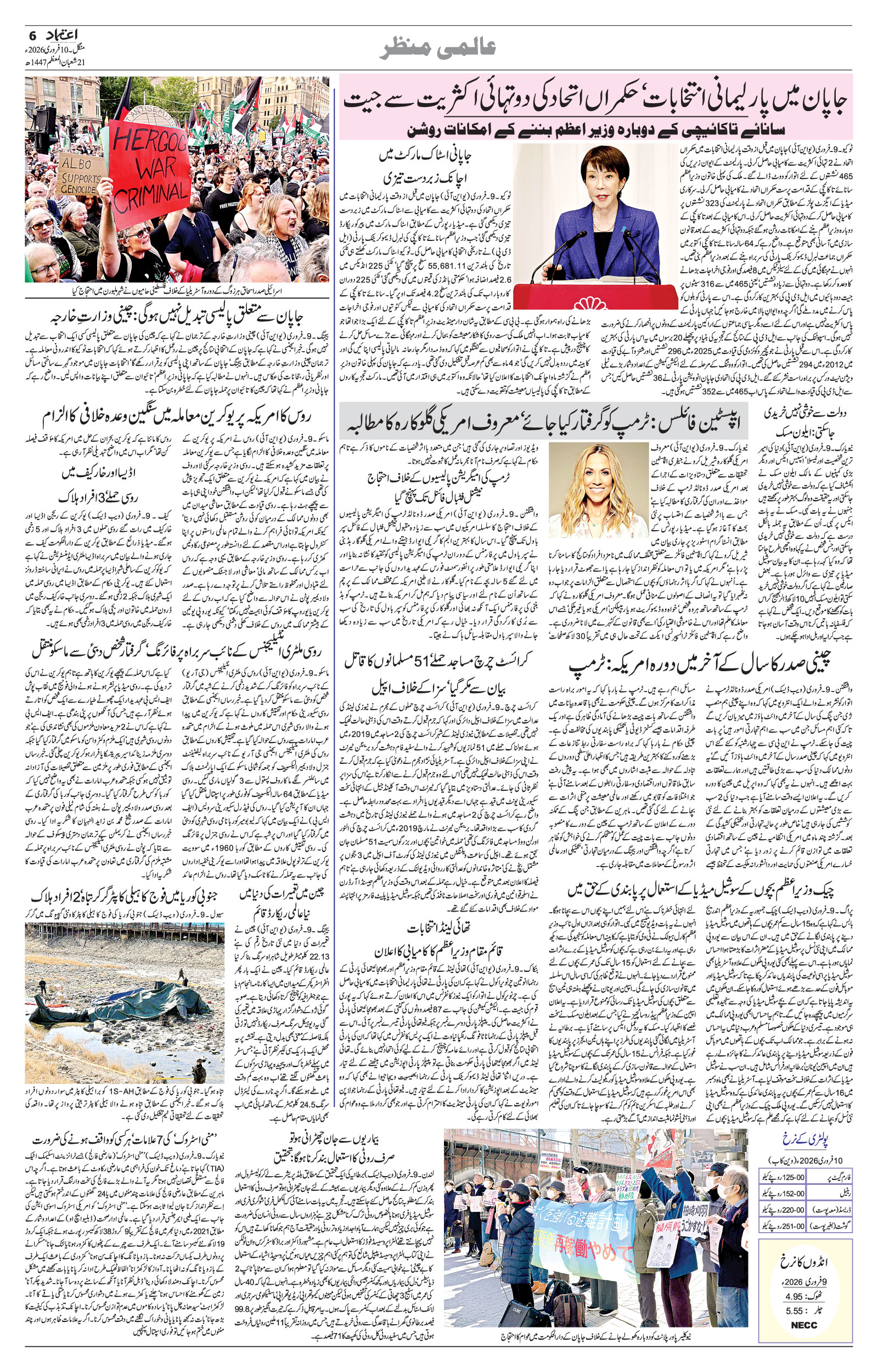 etemaad urdu daily newspaper