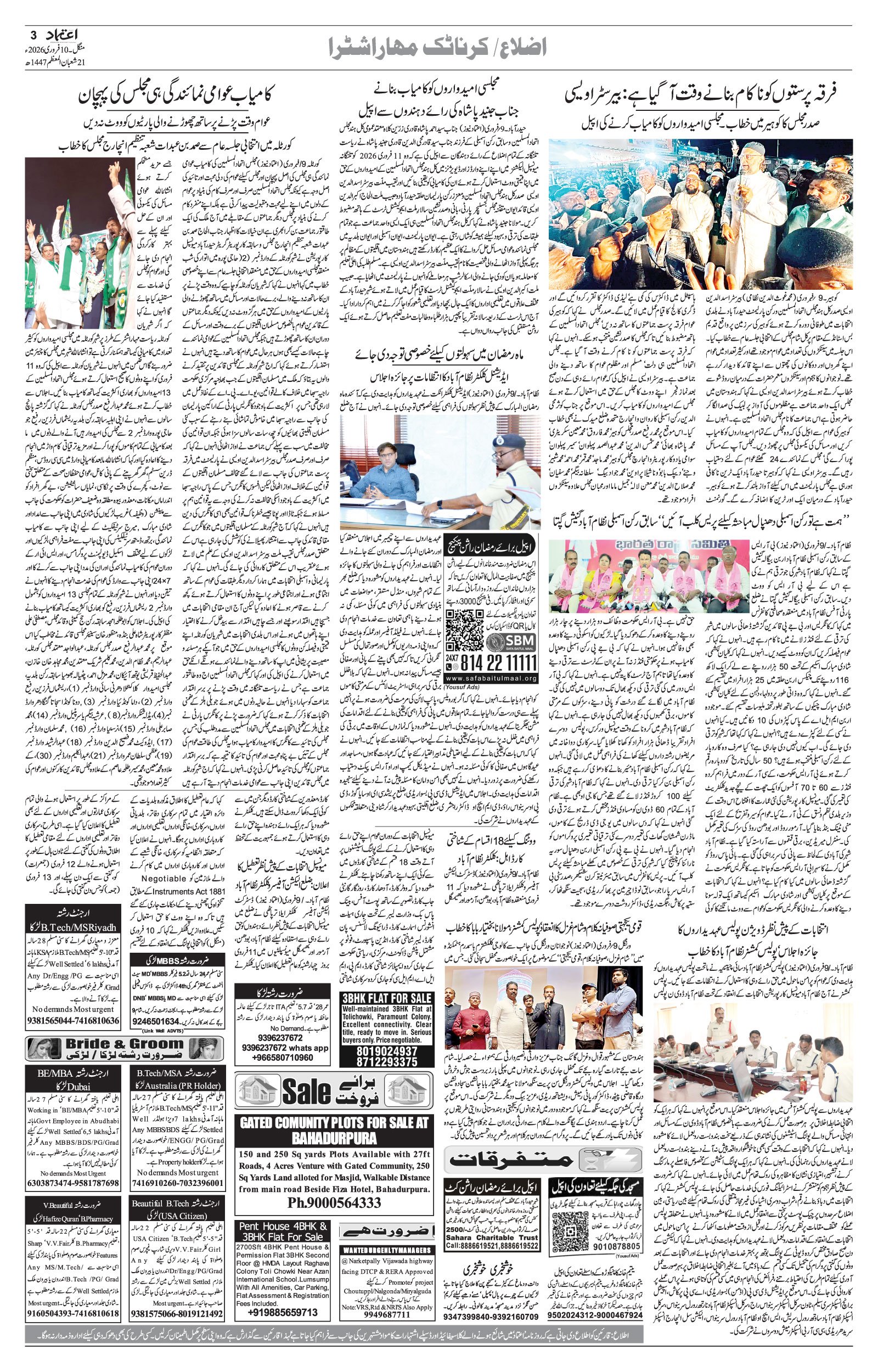 etemaad urdu daily newspaper
