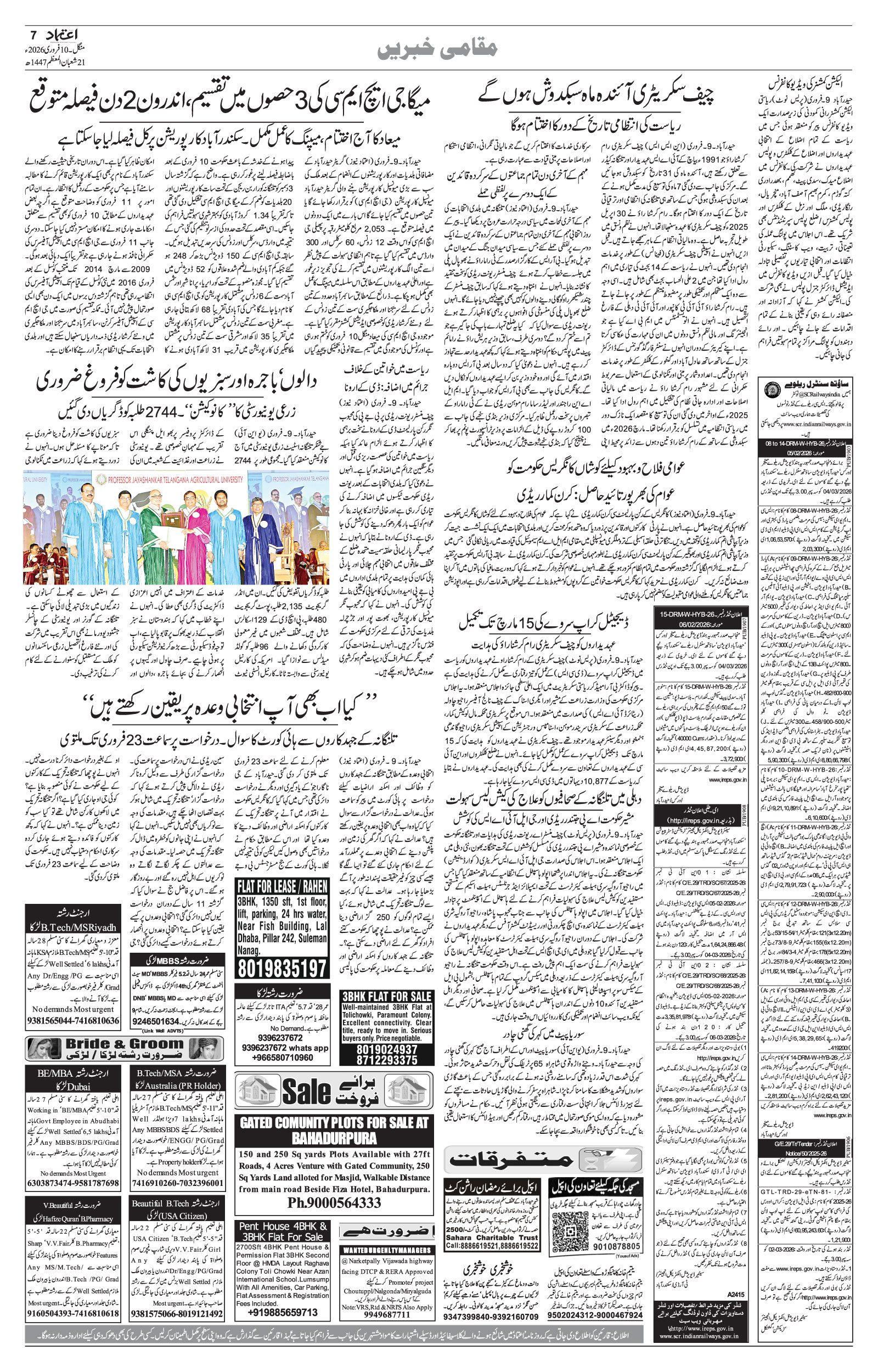 etemaad urdu daily newspaper