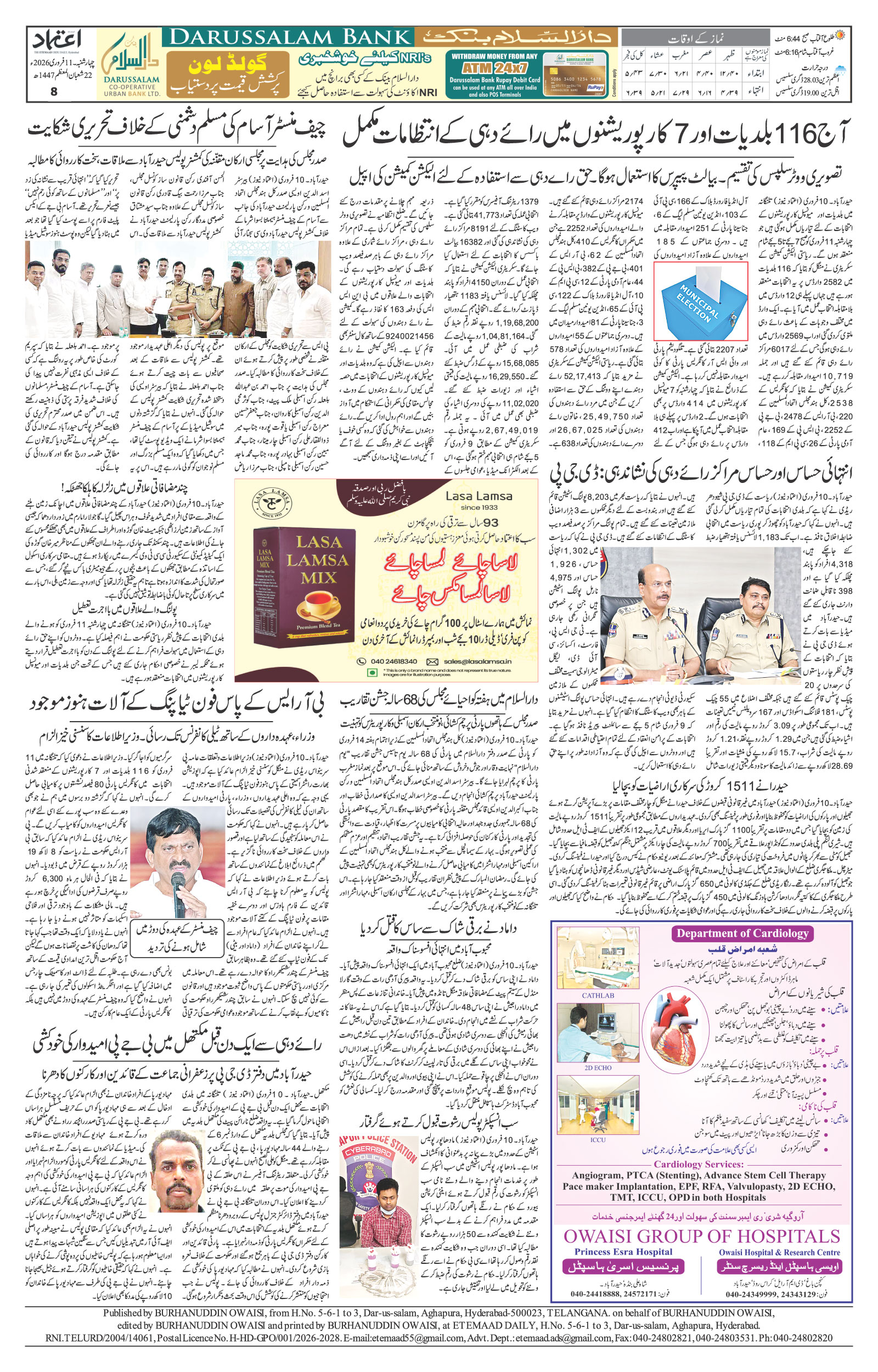 etemaad urdu daily newspaper