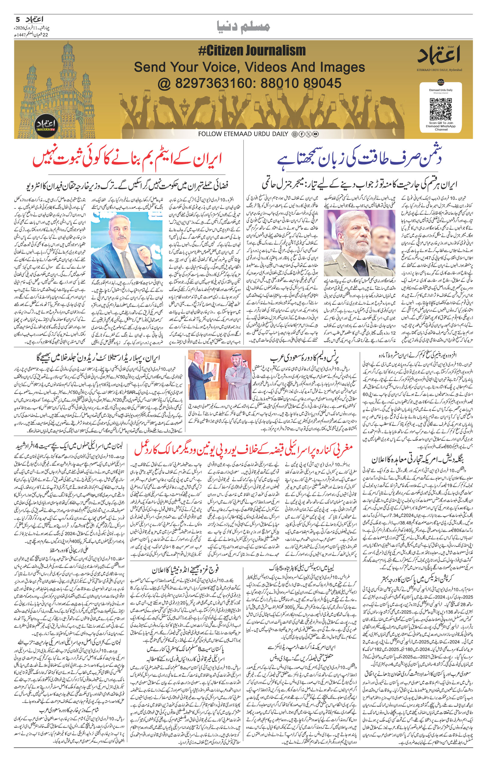 etemaad urdu daily newspaper