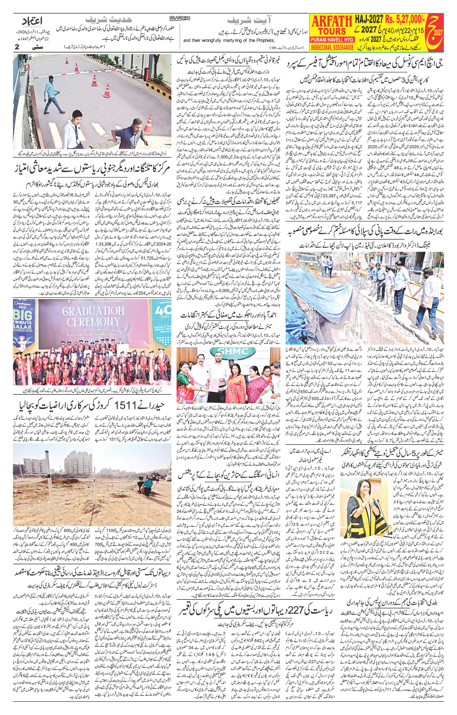 etemaad urdu daily newspaper