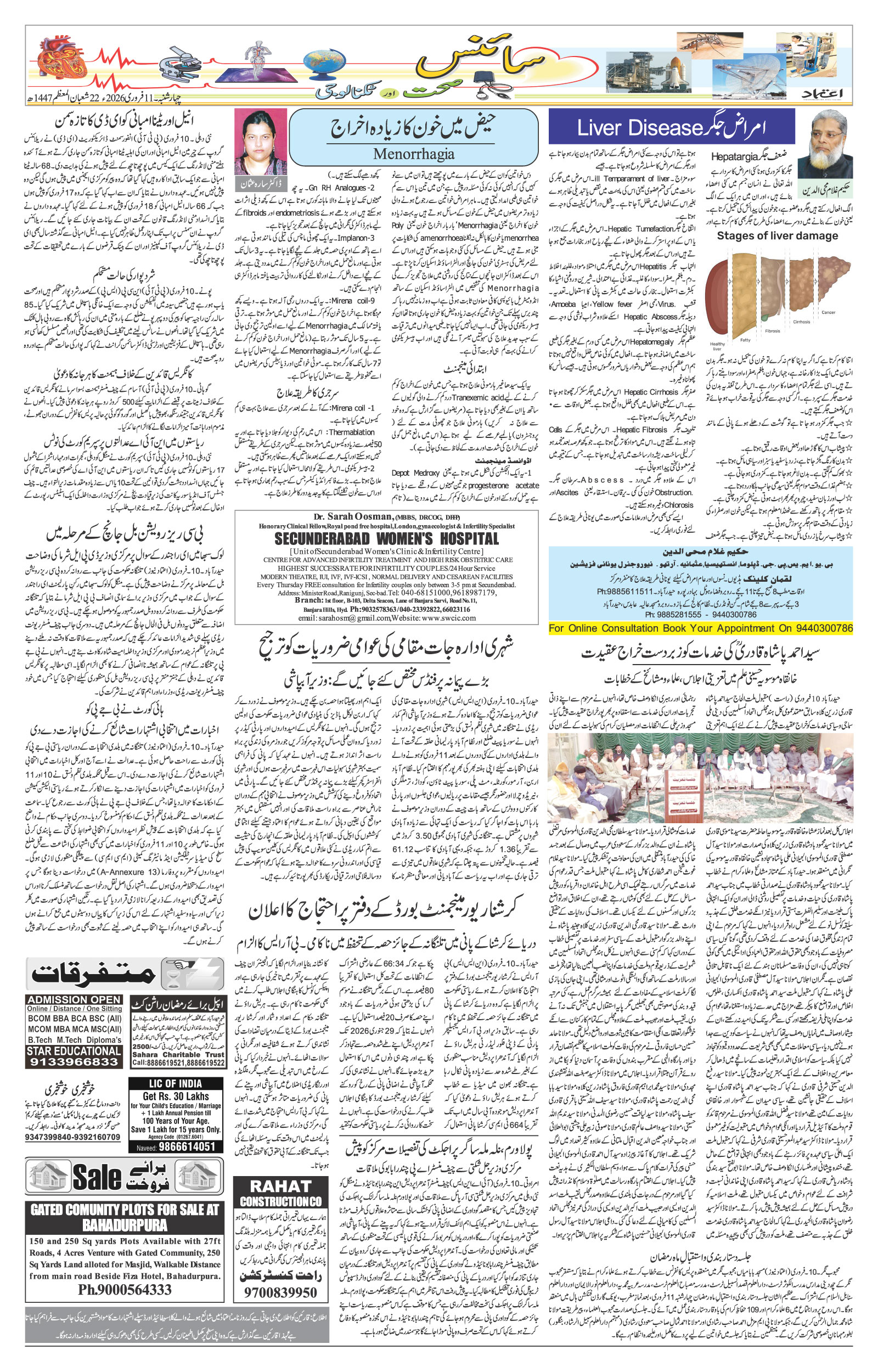 etemaad urdu daily newspaper