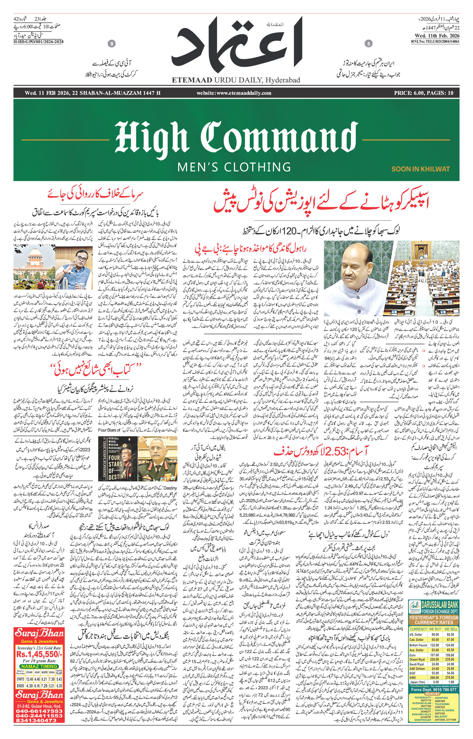 etemaad urdu daily newspaper