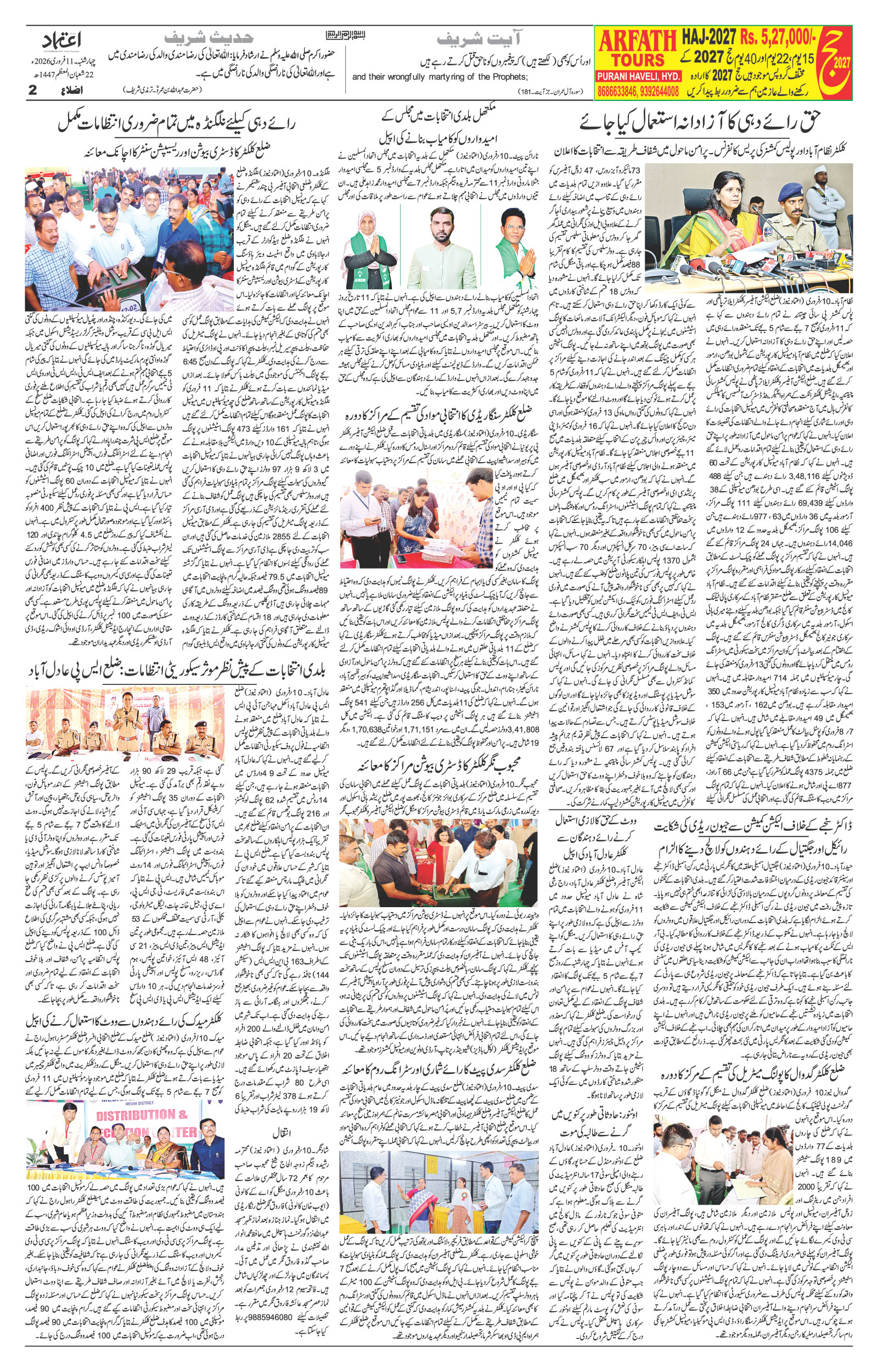 etemaad urdu daily newspaper