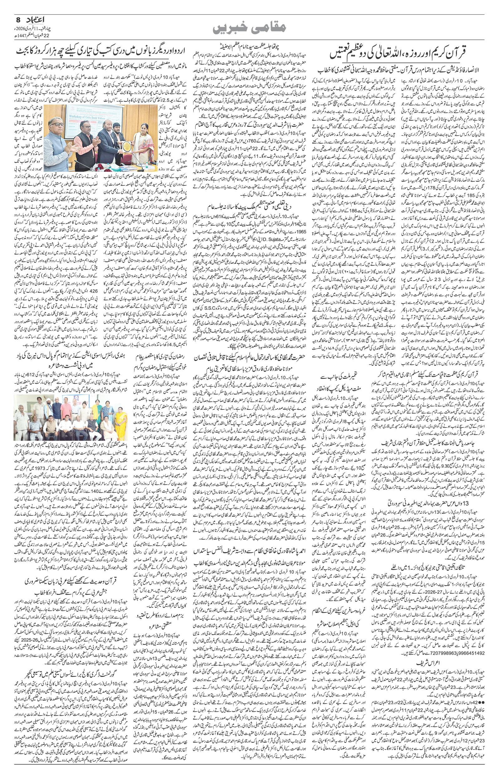 etemaad urdu daily newspaper