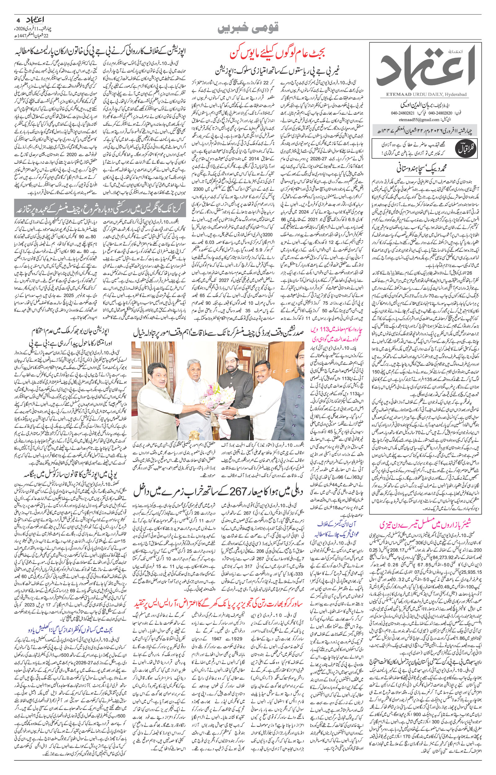 etemaad urdu daily newspaper