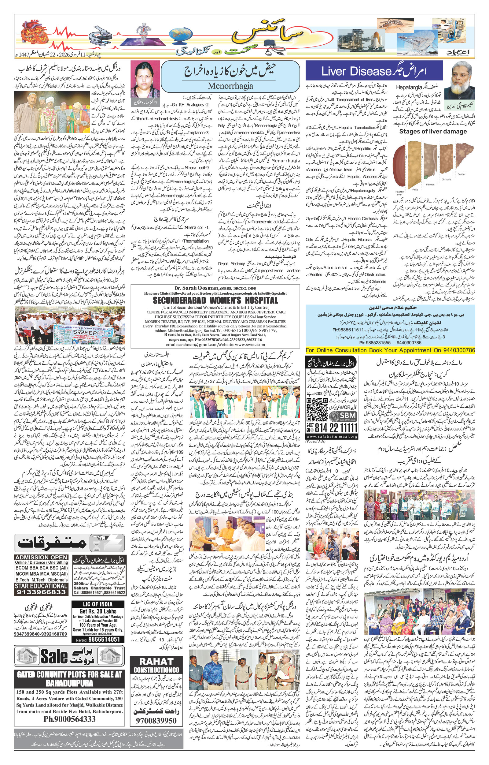 etemaad urdu daily newspaper