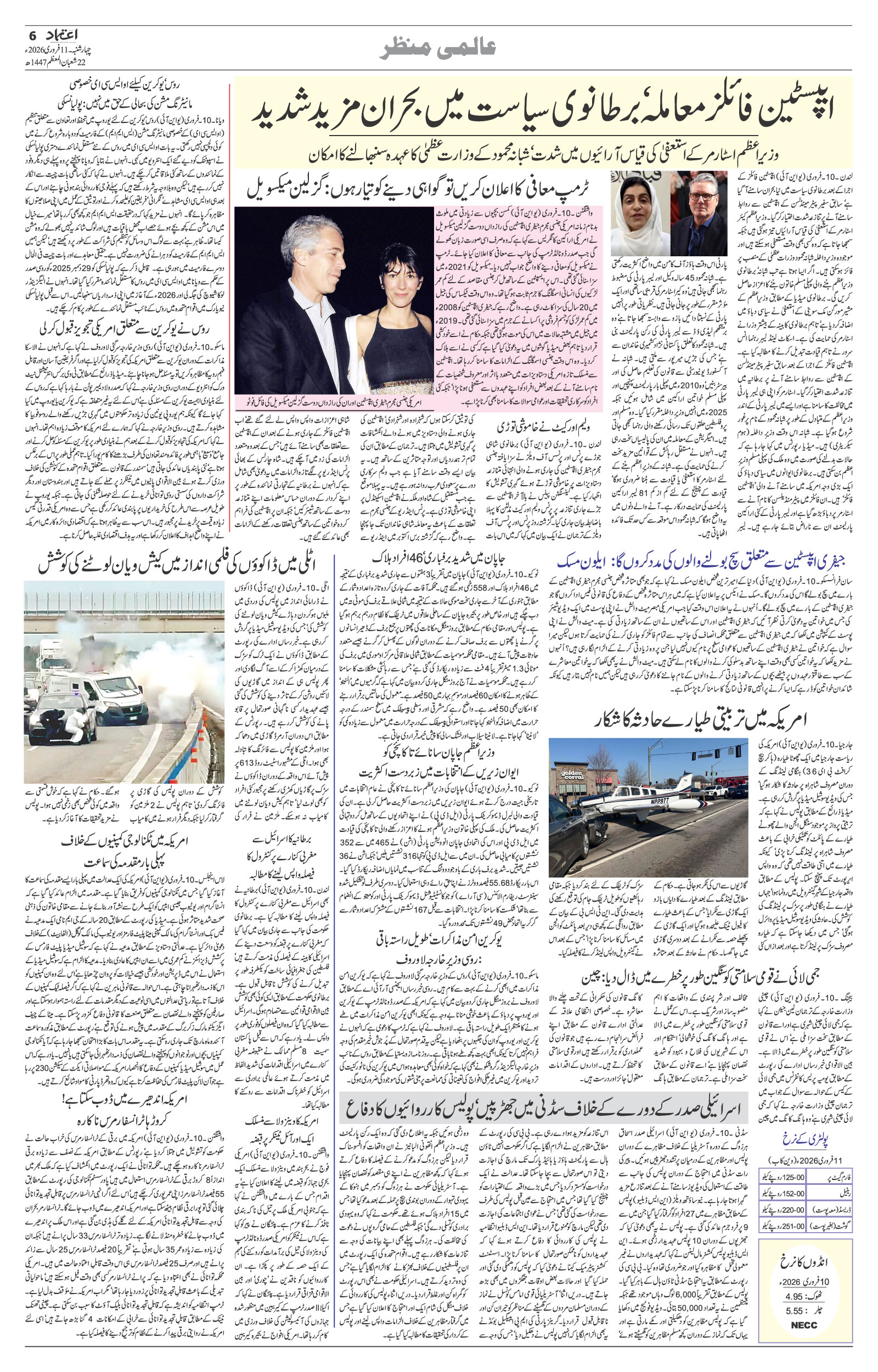 etemaad urdu daily newspaper