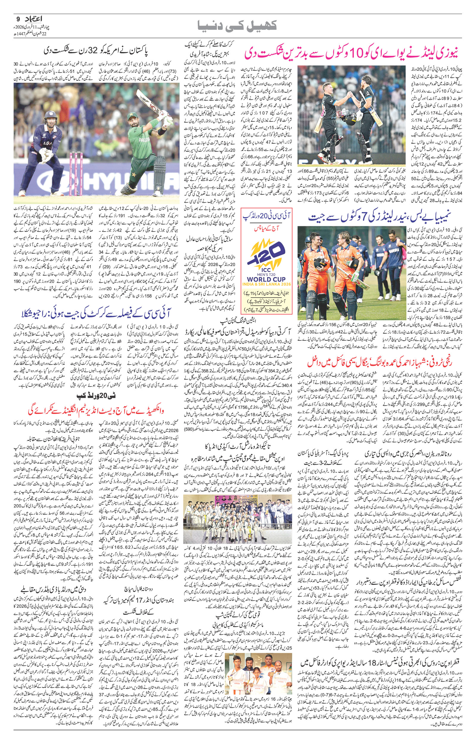 etemaad urdu daily newspaper