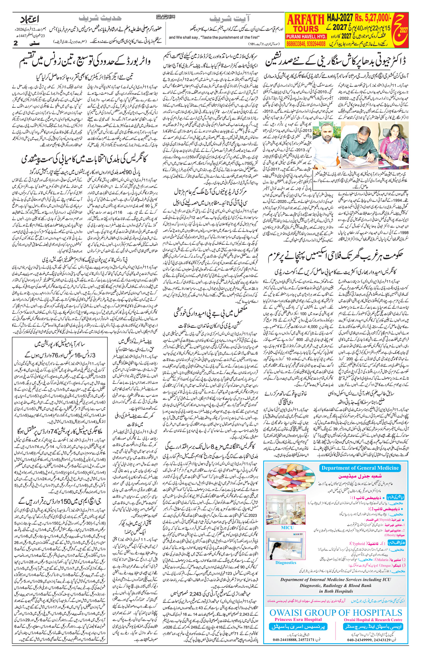 etemaad urdu daily newspaper