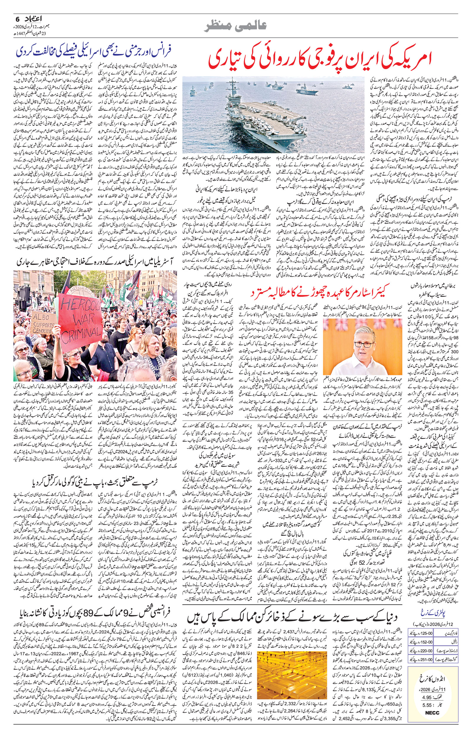 etemaad urdu daily newspaper