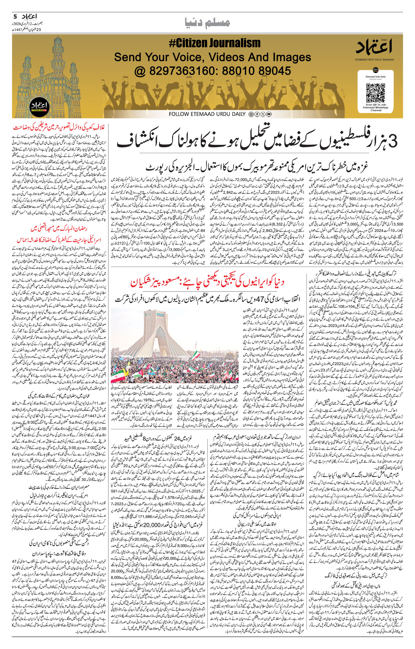 etemaad urdu daily newspaper