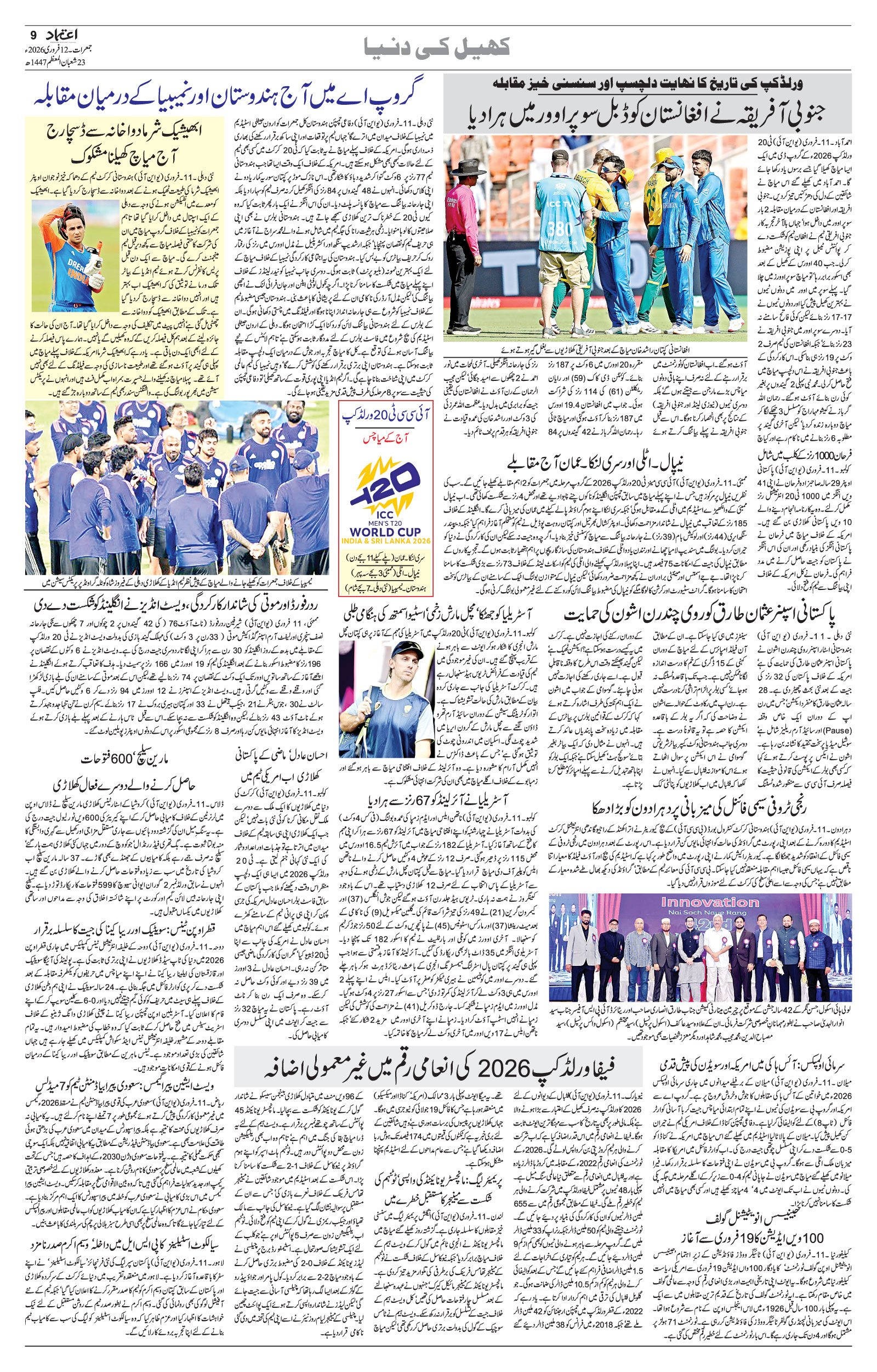 etemaad urdu daily newspaper