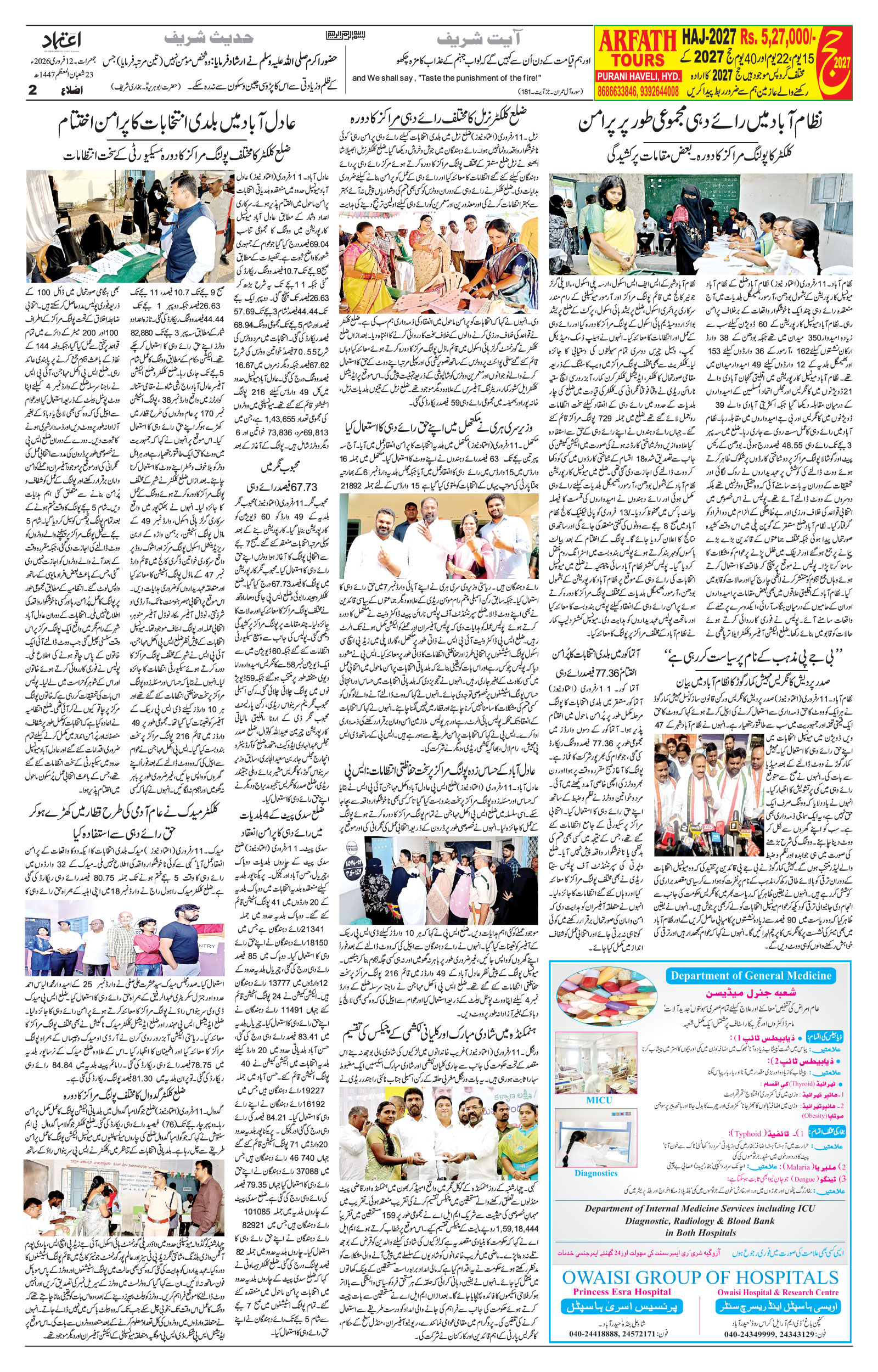 etemaad urdu daily newspaper