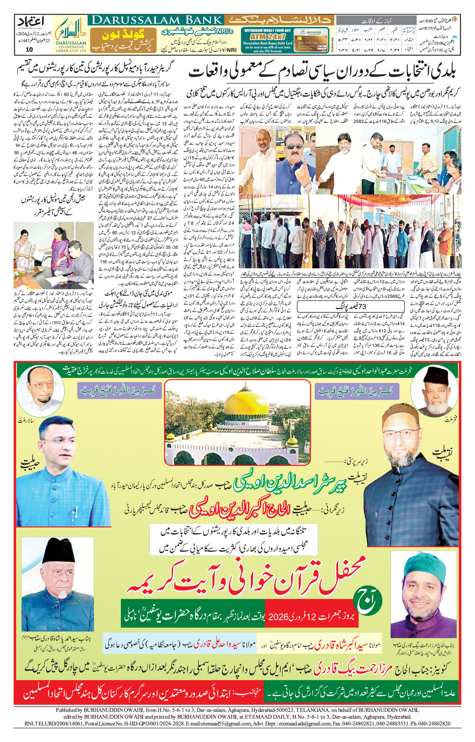 etemaad urdu daily newspaper