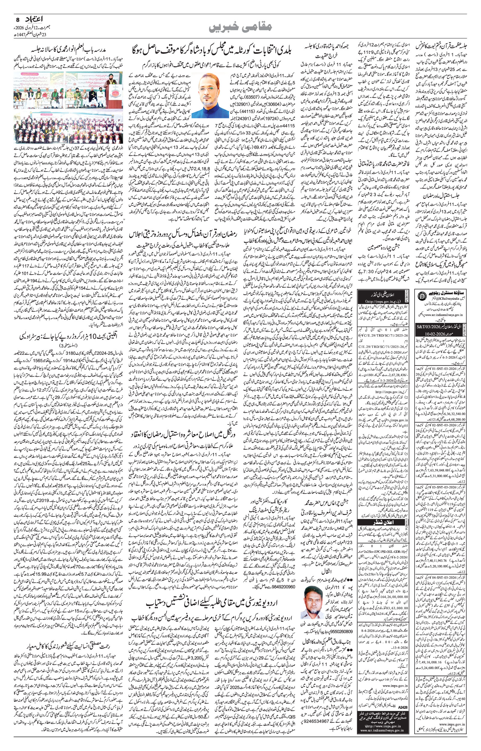 etemaad urdu daily newspaper
