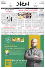 Etemaad Urdu Daily 2026-02-13 E Paper