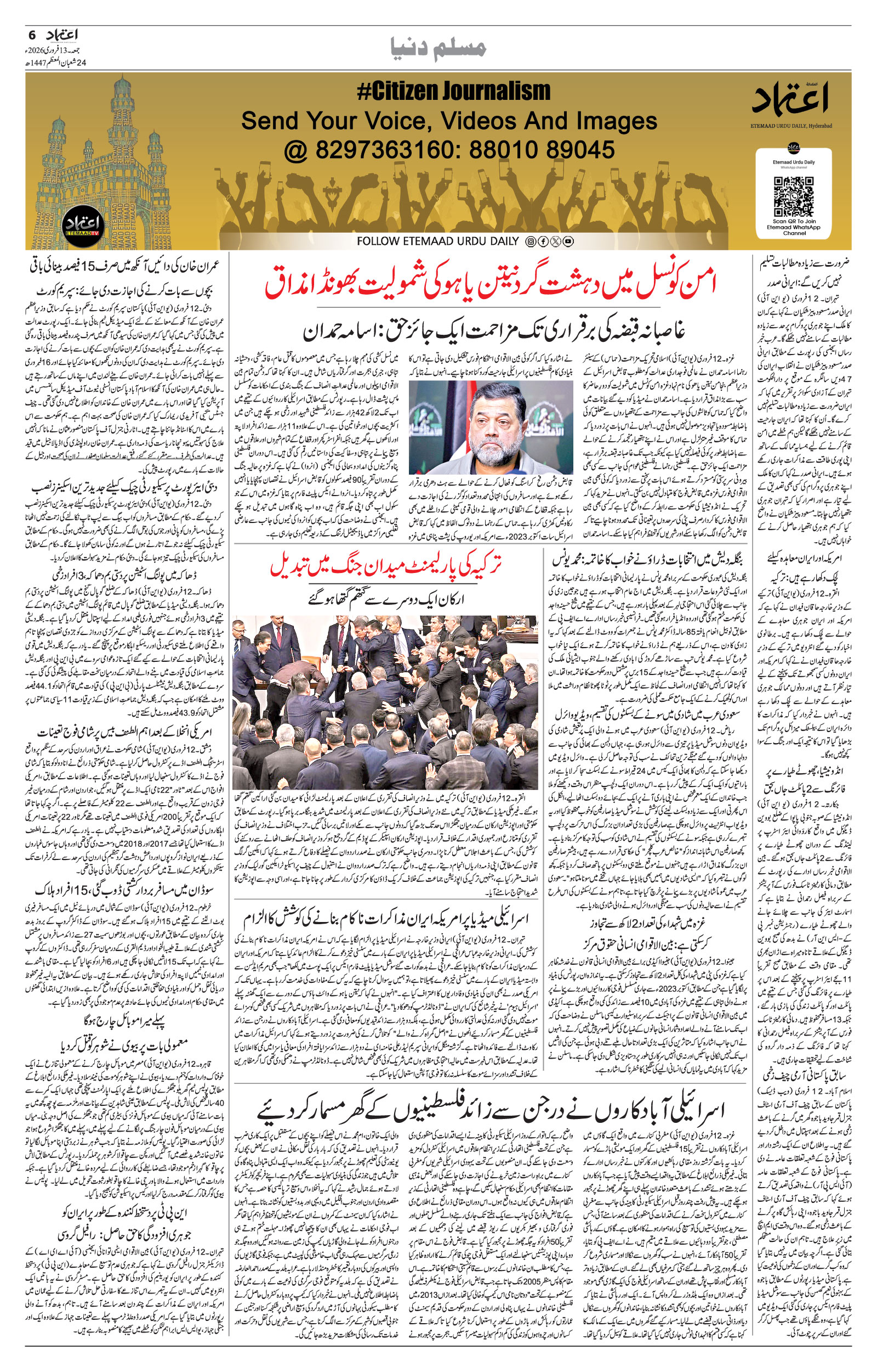 etemaad urdu daily newspaper