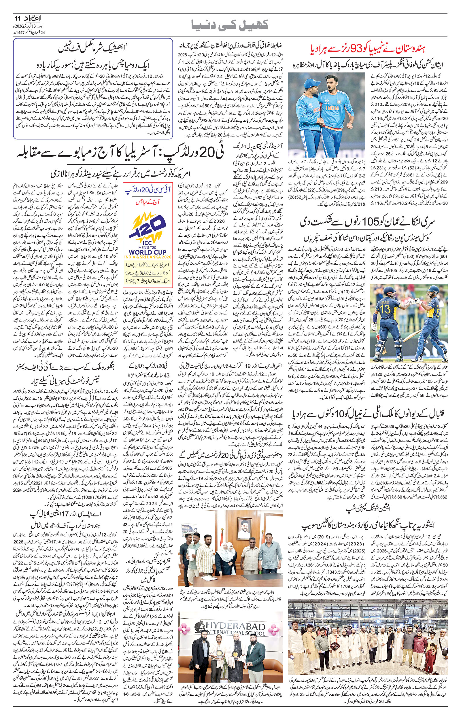 etemaad urdu daily newspaper