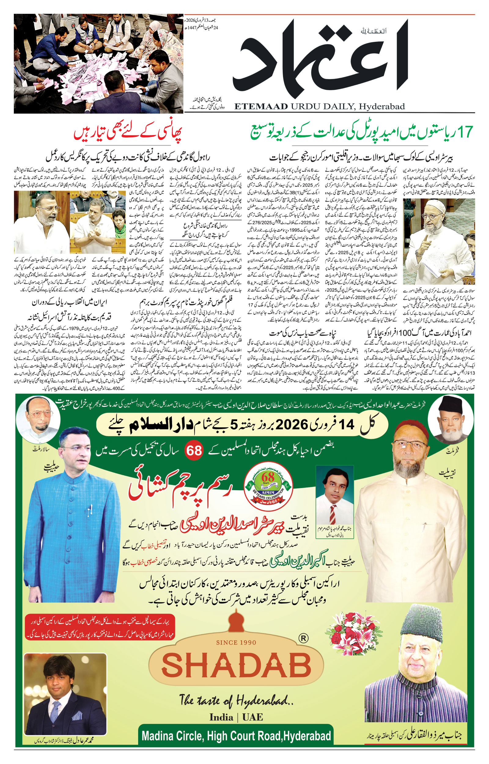 etemaad urdu daily newspaper