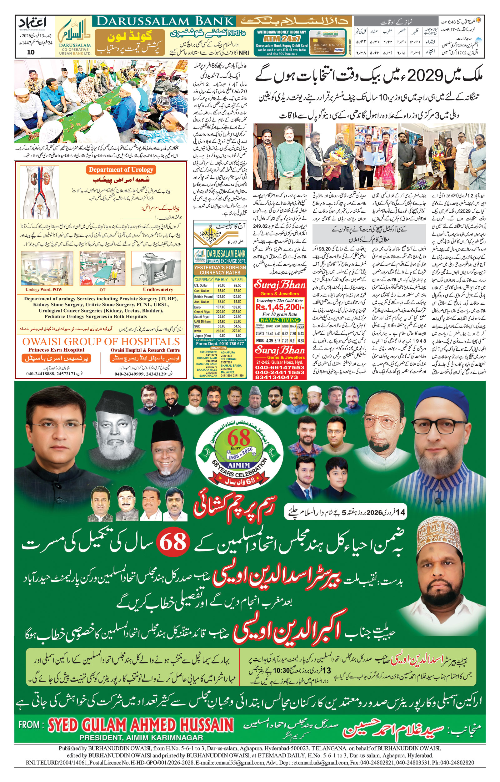 etemaad urdu daily newspaper