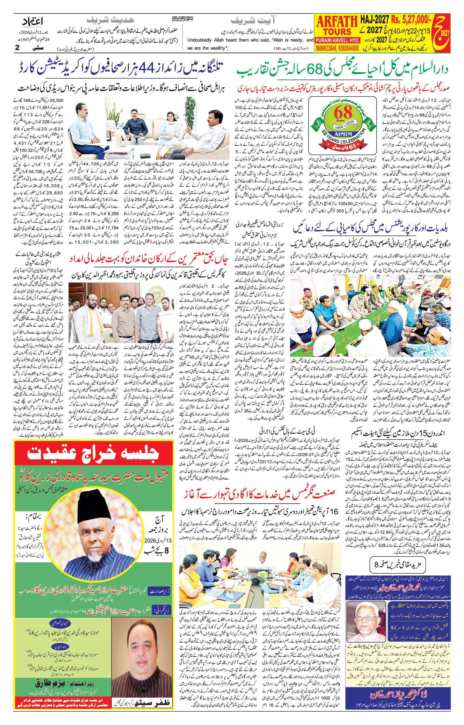 etemaad urdu daily newspaper